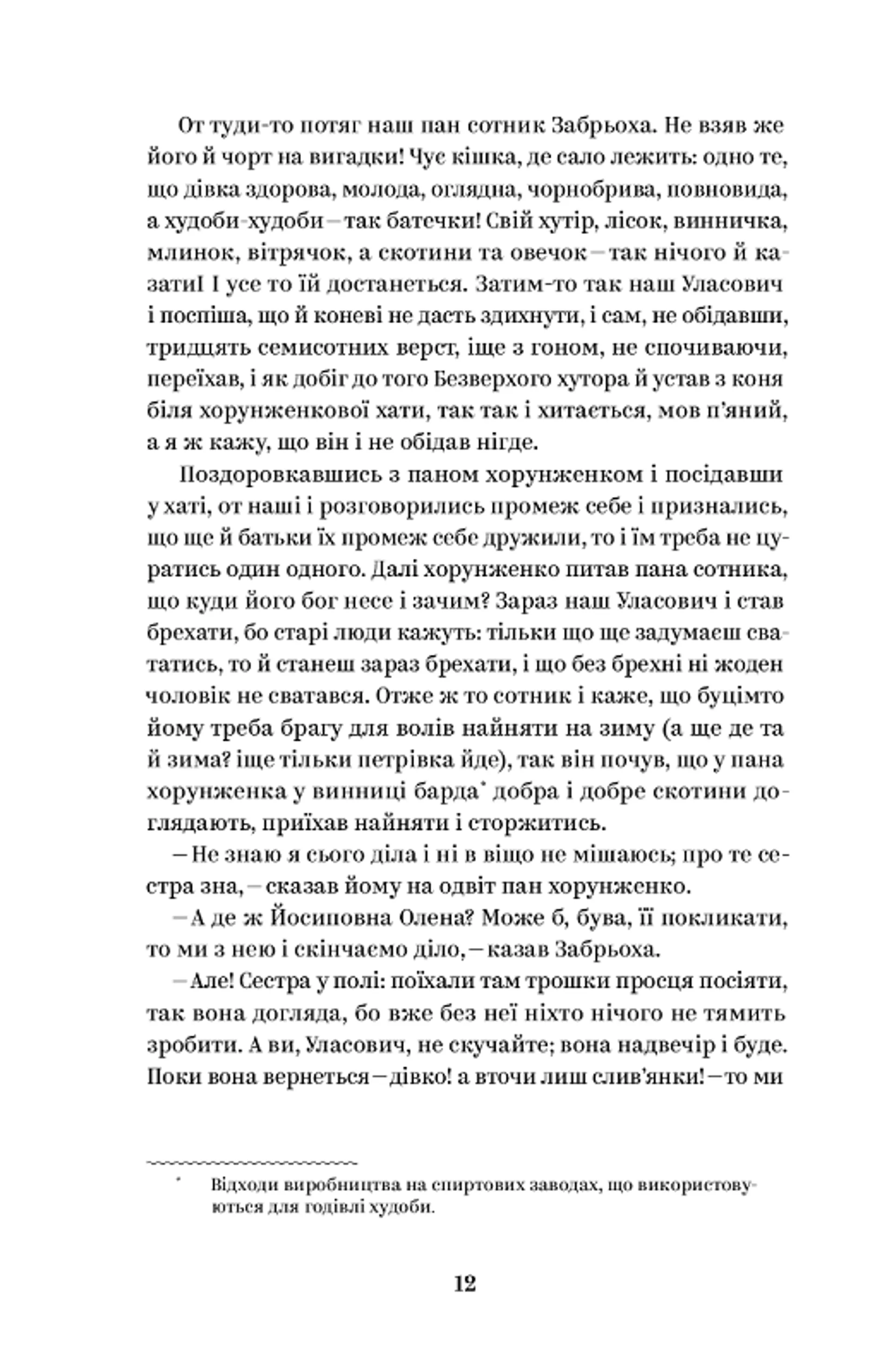 Григорій Квітка-Основ’яненко. Вибрані твори