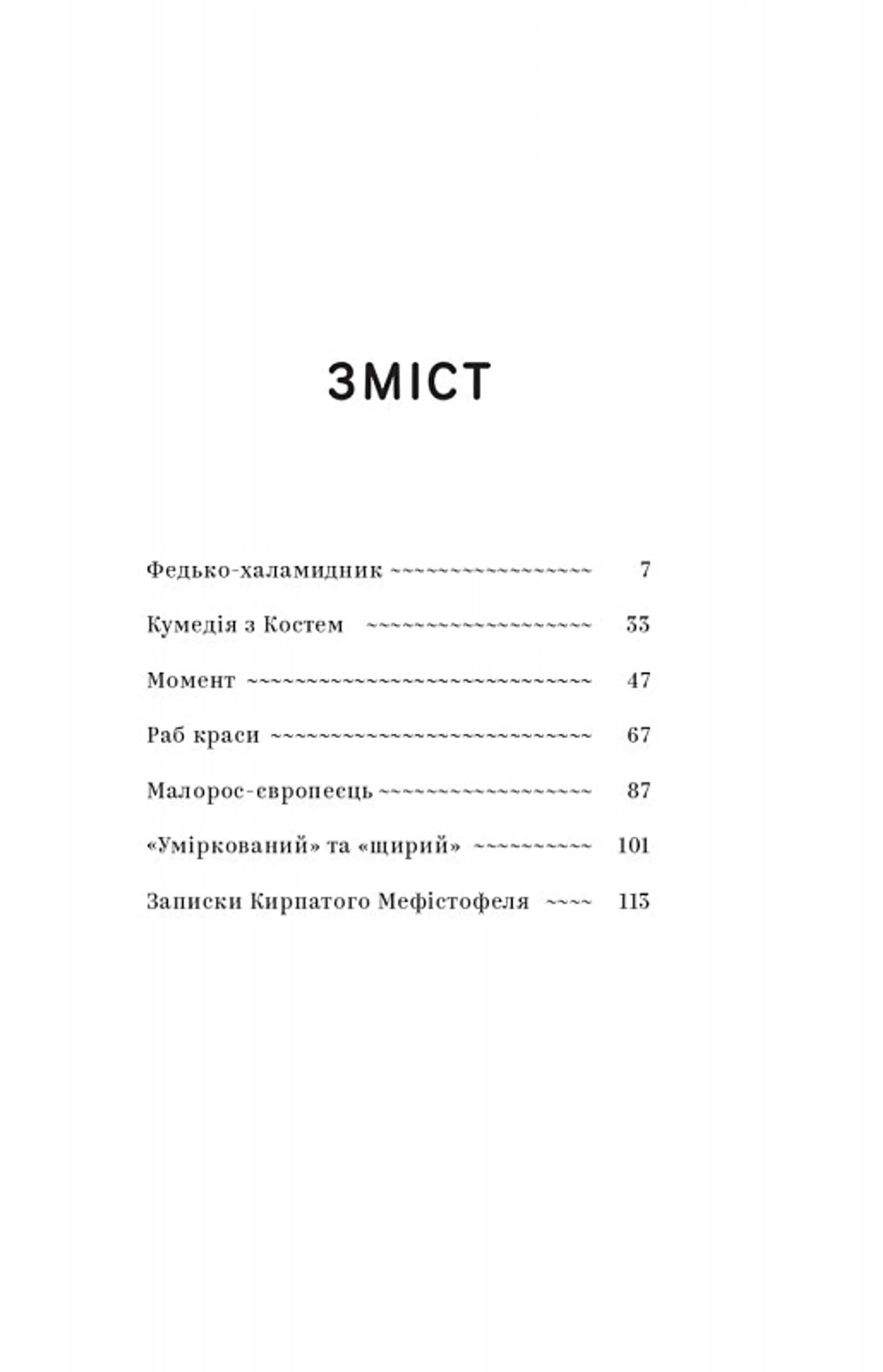 Володимир Винниченко. Вибрані твори