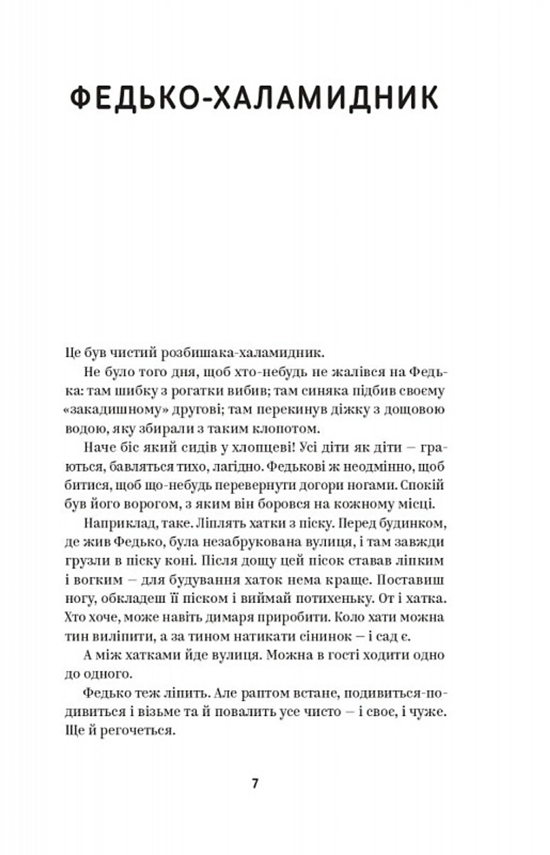 Володимир Винниченко. Вибрані твори