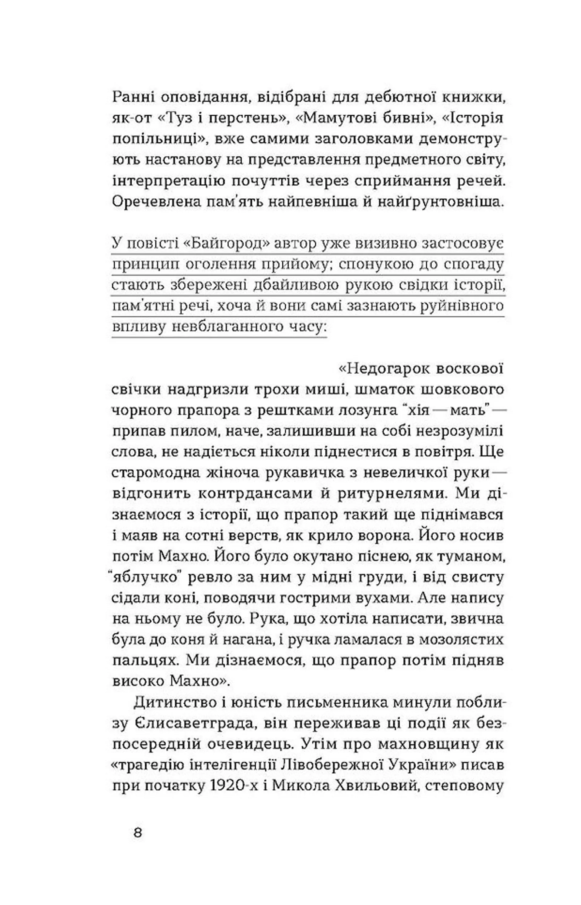 Майстер корабля. Байгород