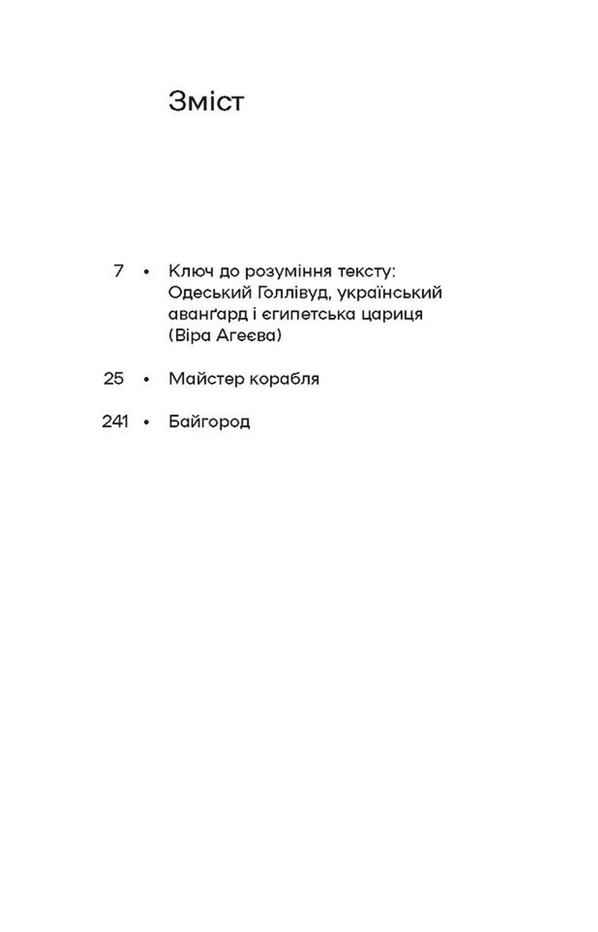 Майстер корабля. Байгород