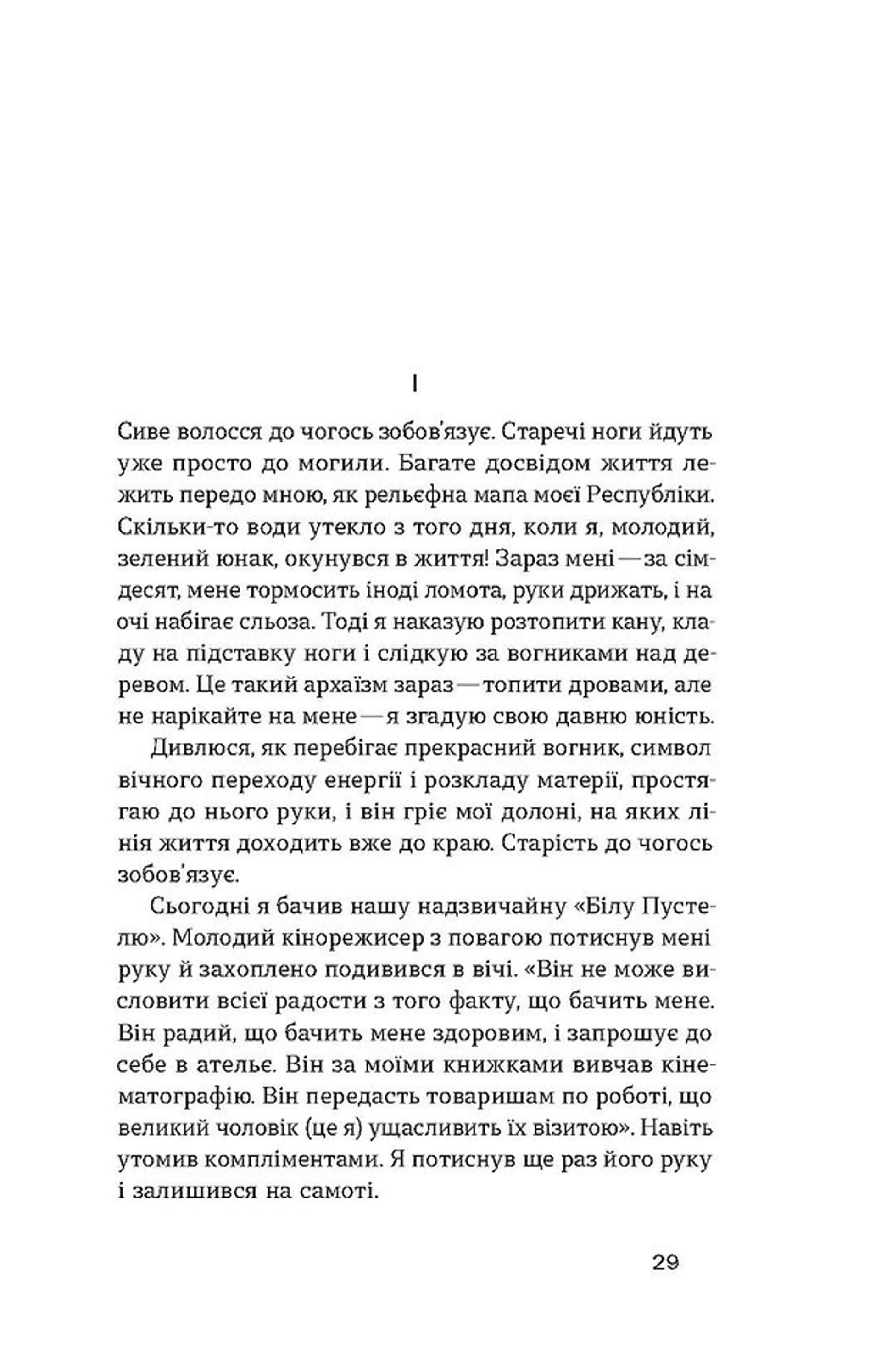 Майстер корабля. Байгород