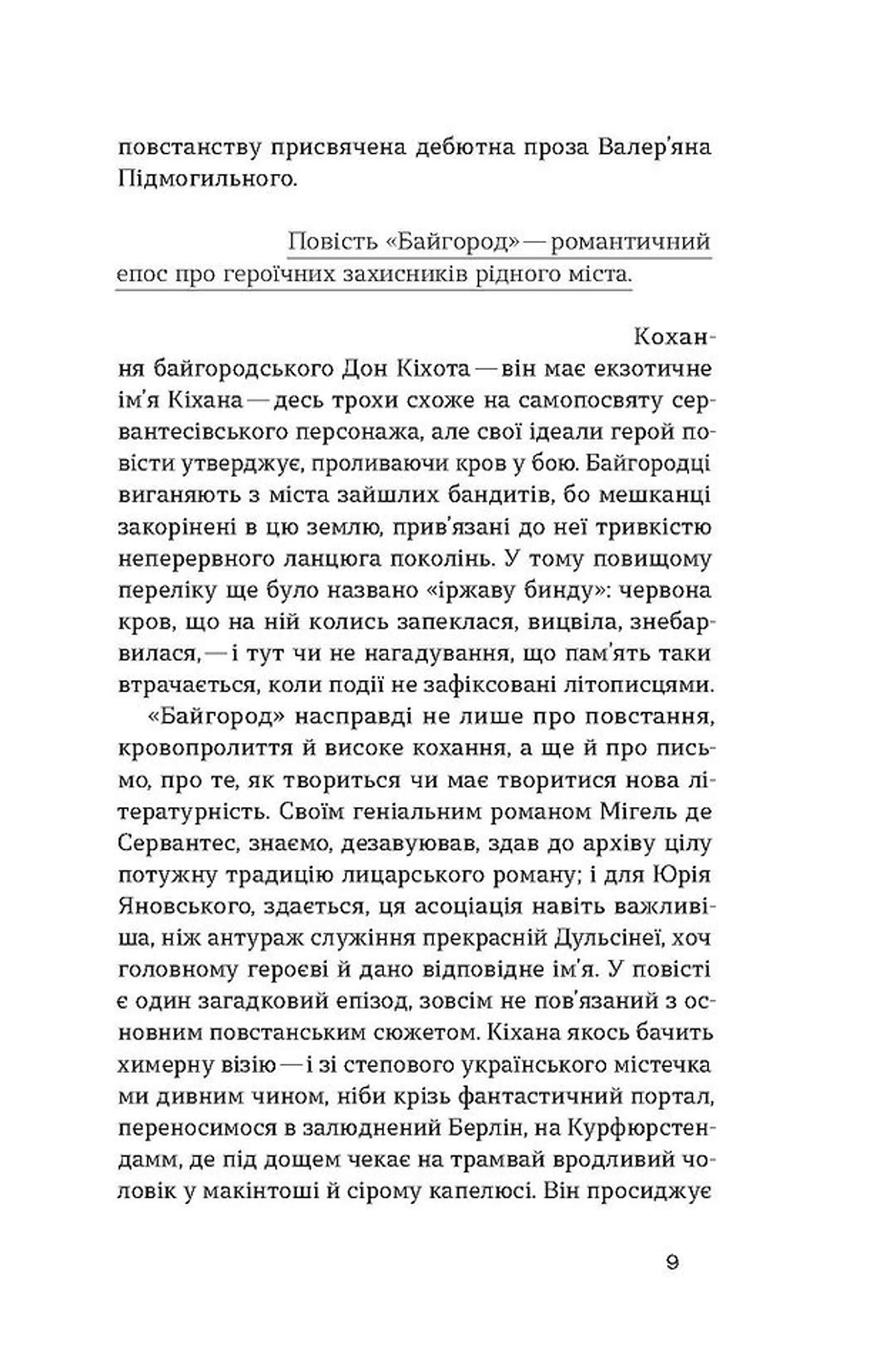 Майстер корабля. Байгород