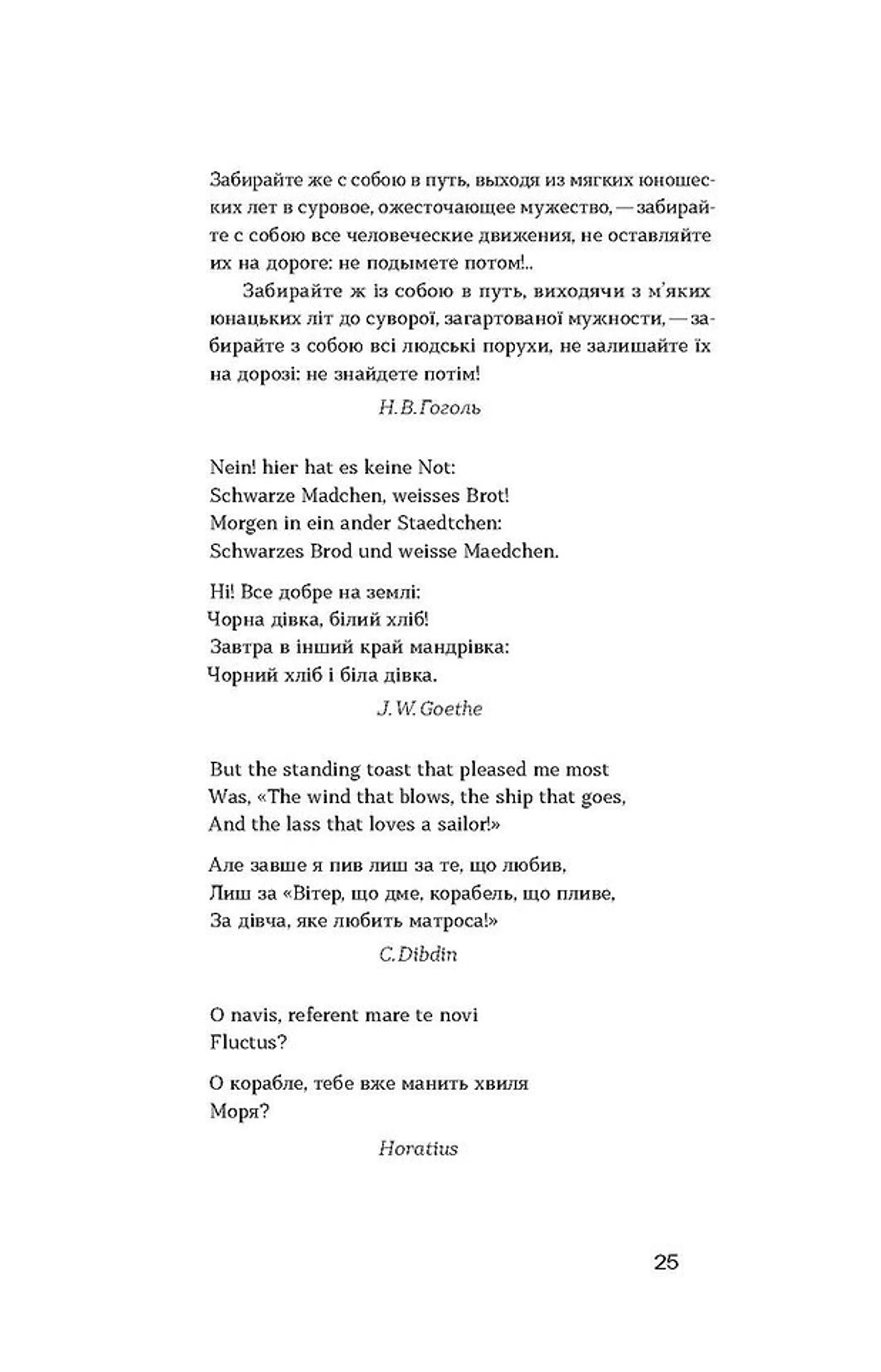 Майстер корабля. Байгород