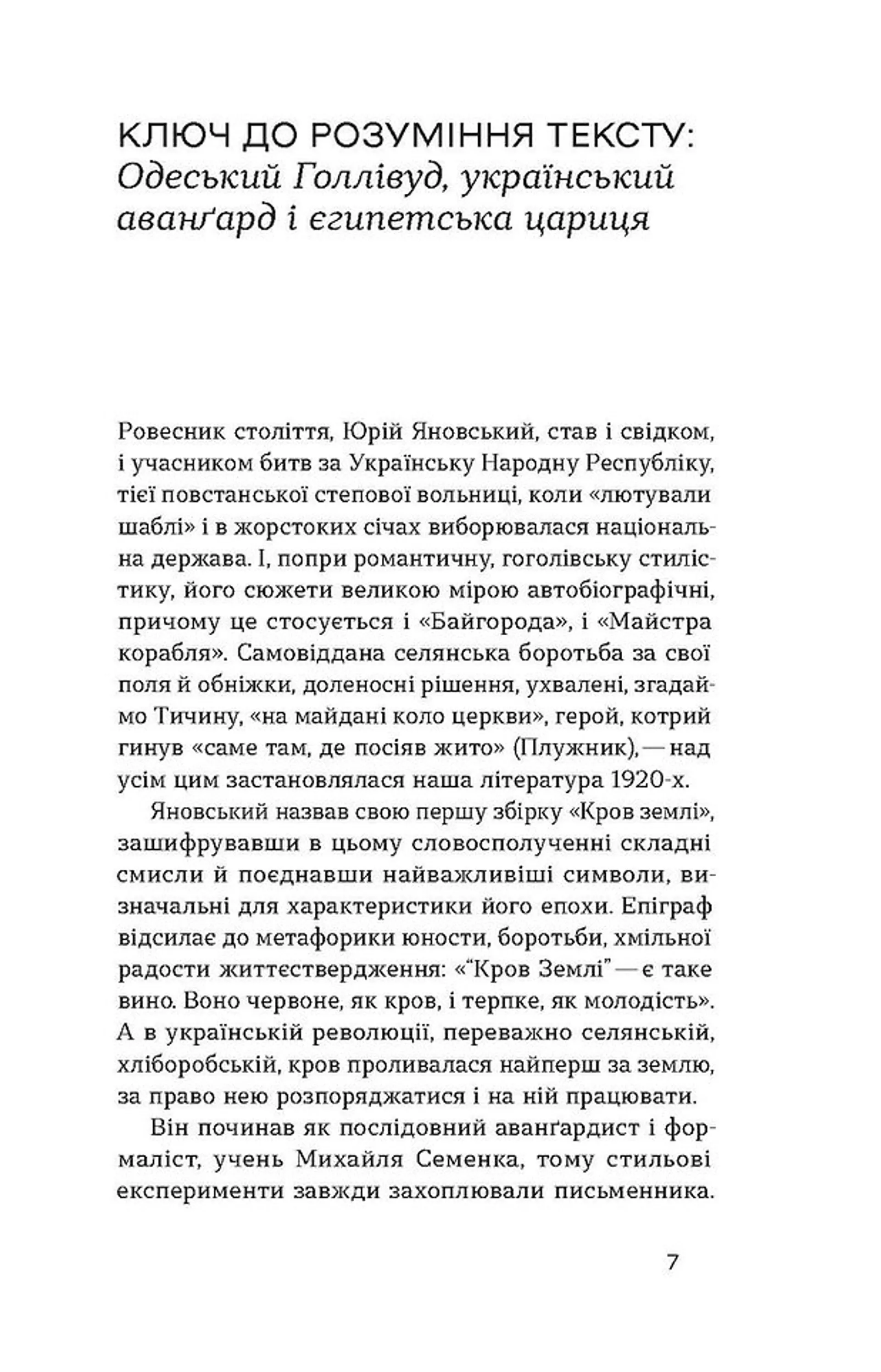 Майстер корабля. Байгород