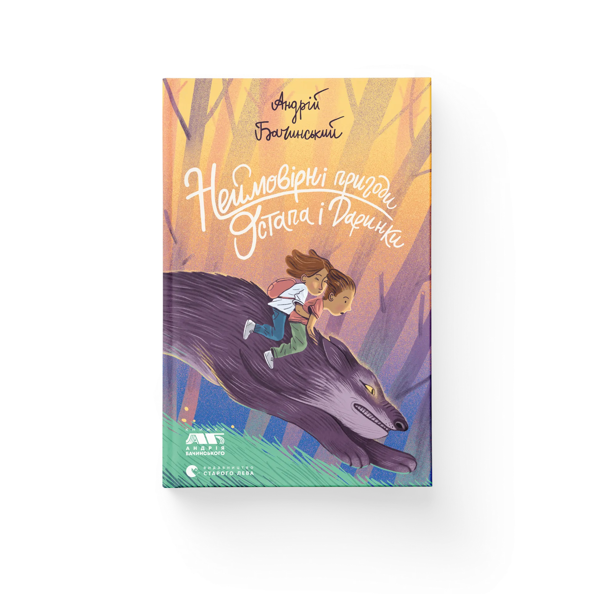 Неймовірні пригоди Остапа і Даринки