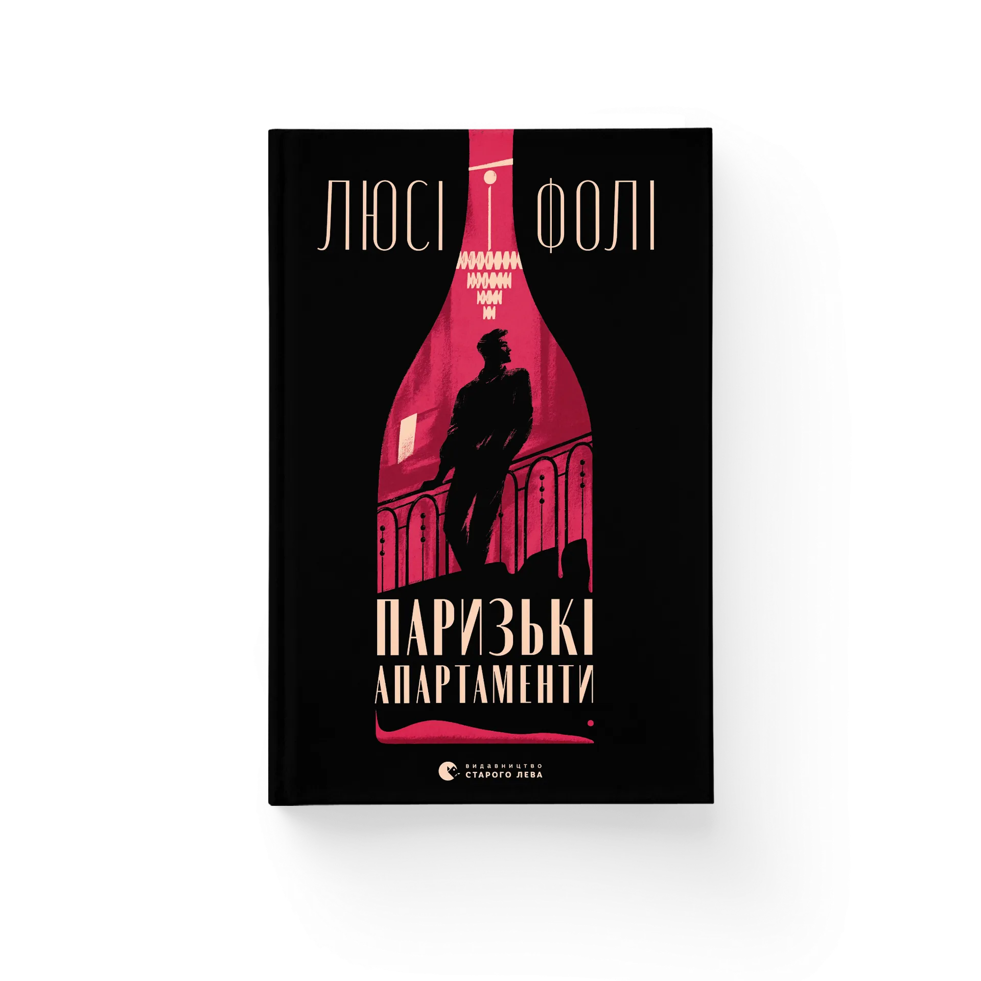 Паризькі апартаменти