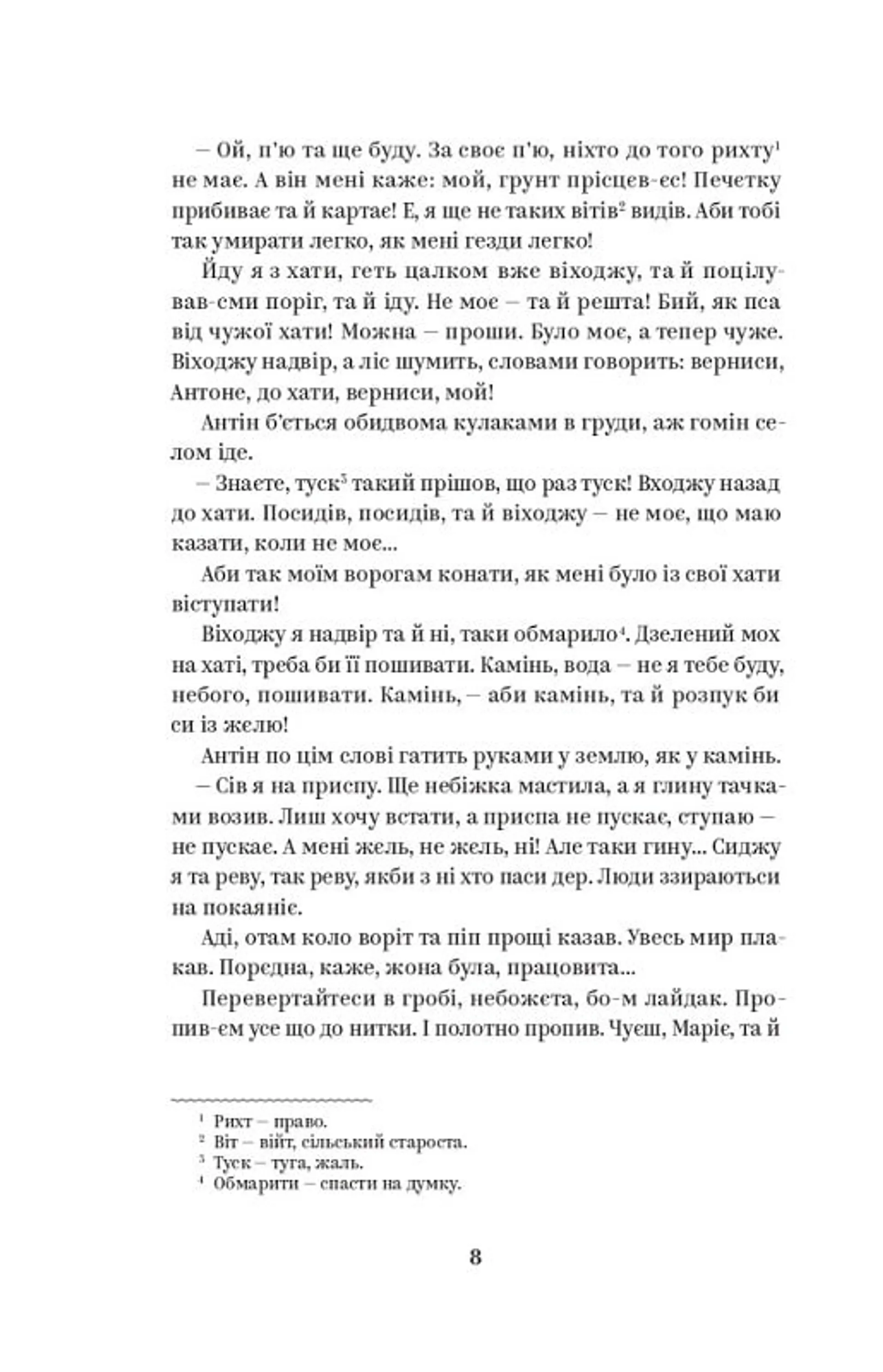 Василь Стефаник. Вибрані твори