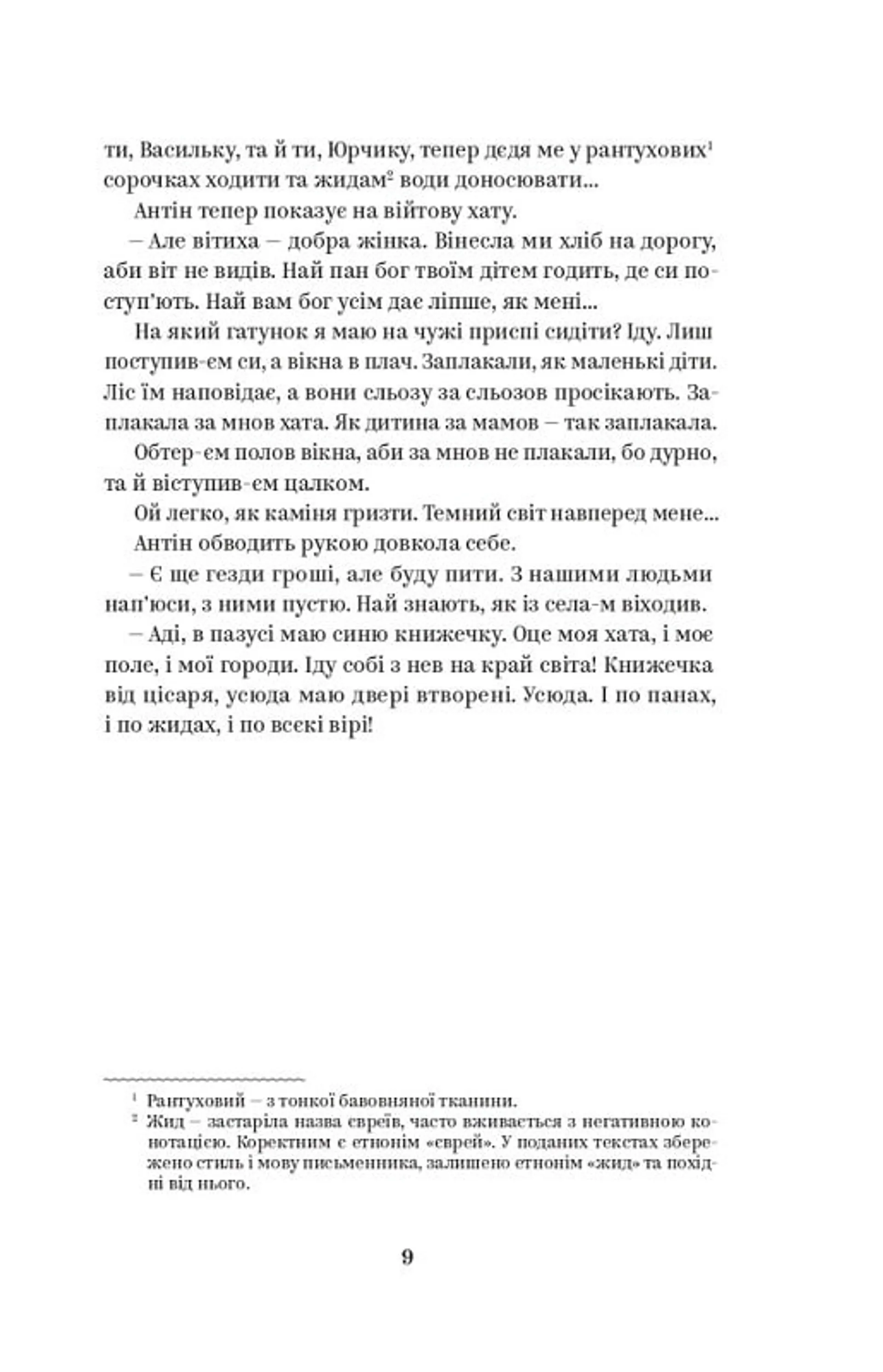 Василь Стефаник. Вибрані твори