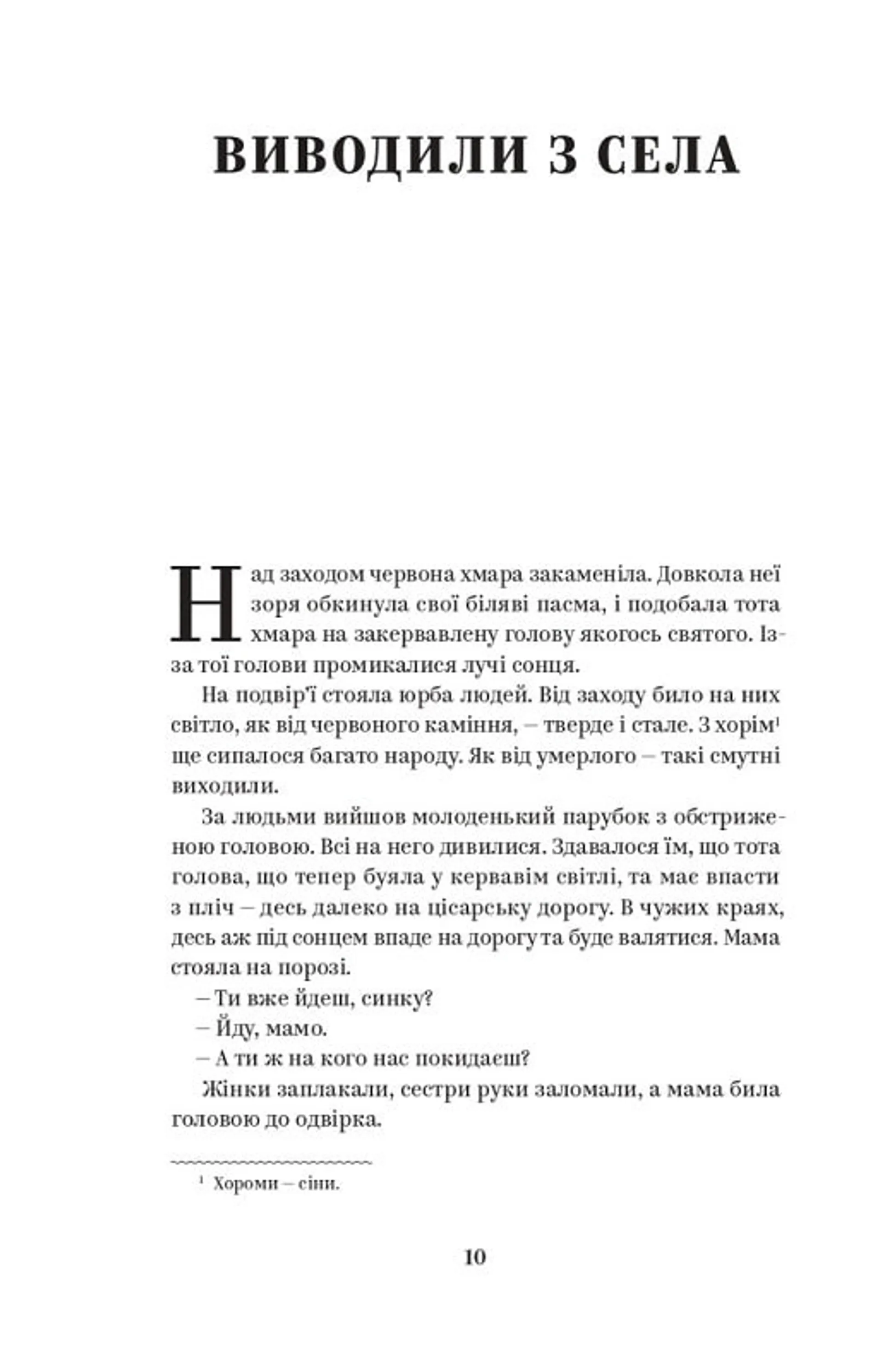 Василь Стефаник. Вибрані твори