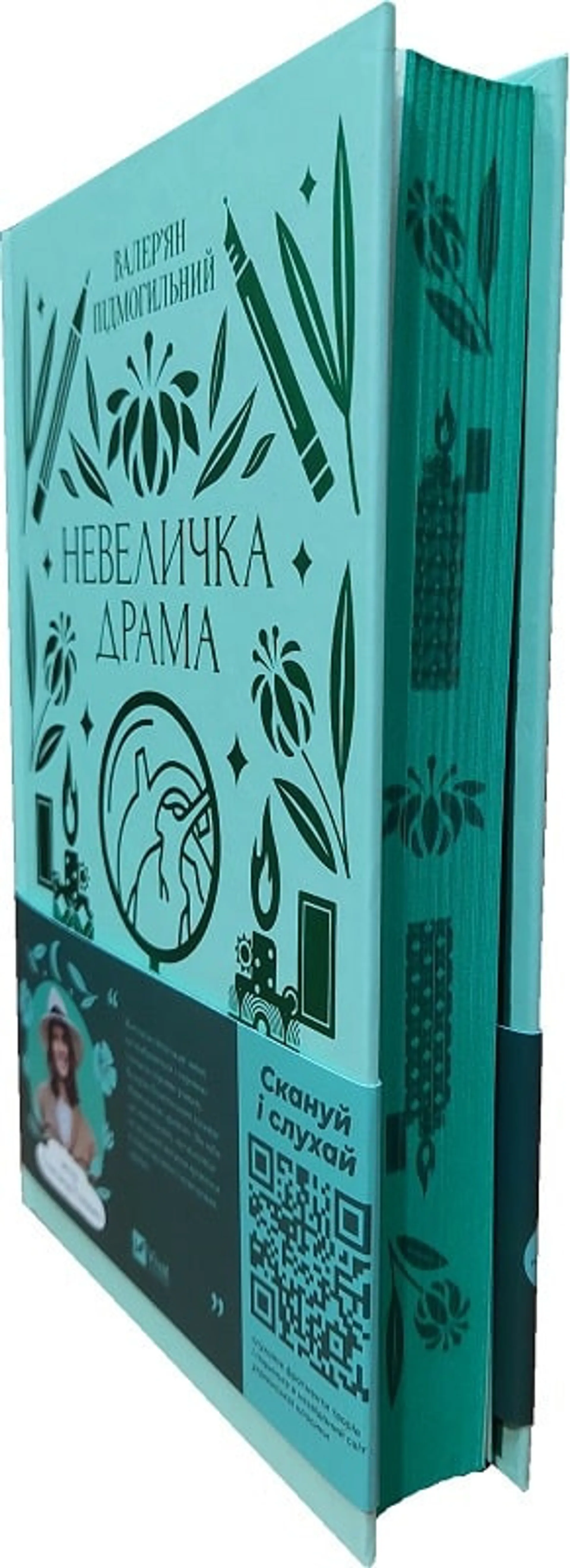 Невеличка драма