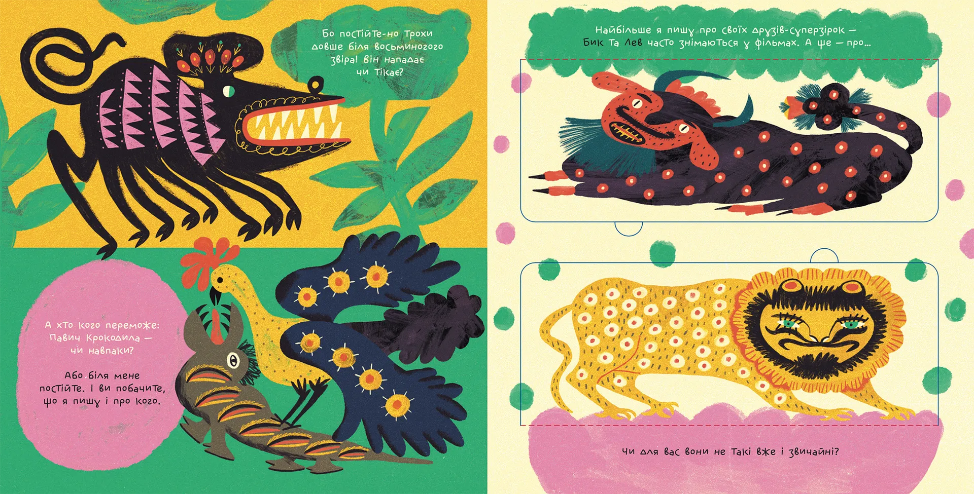 Таємне життя дивозвірів Марії Примаченко