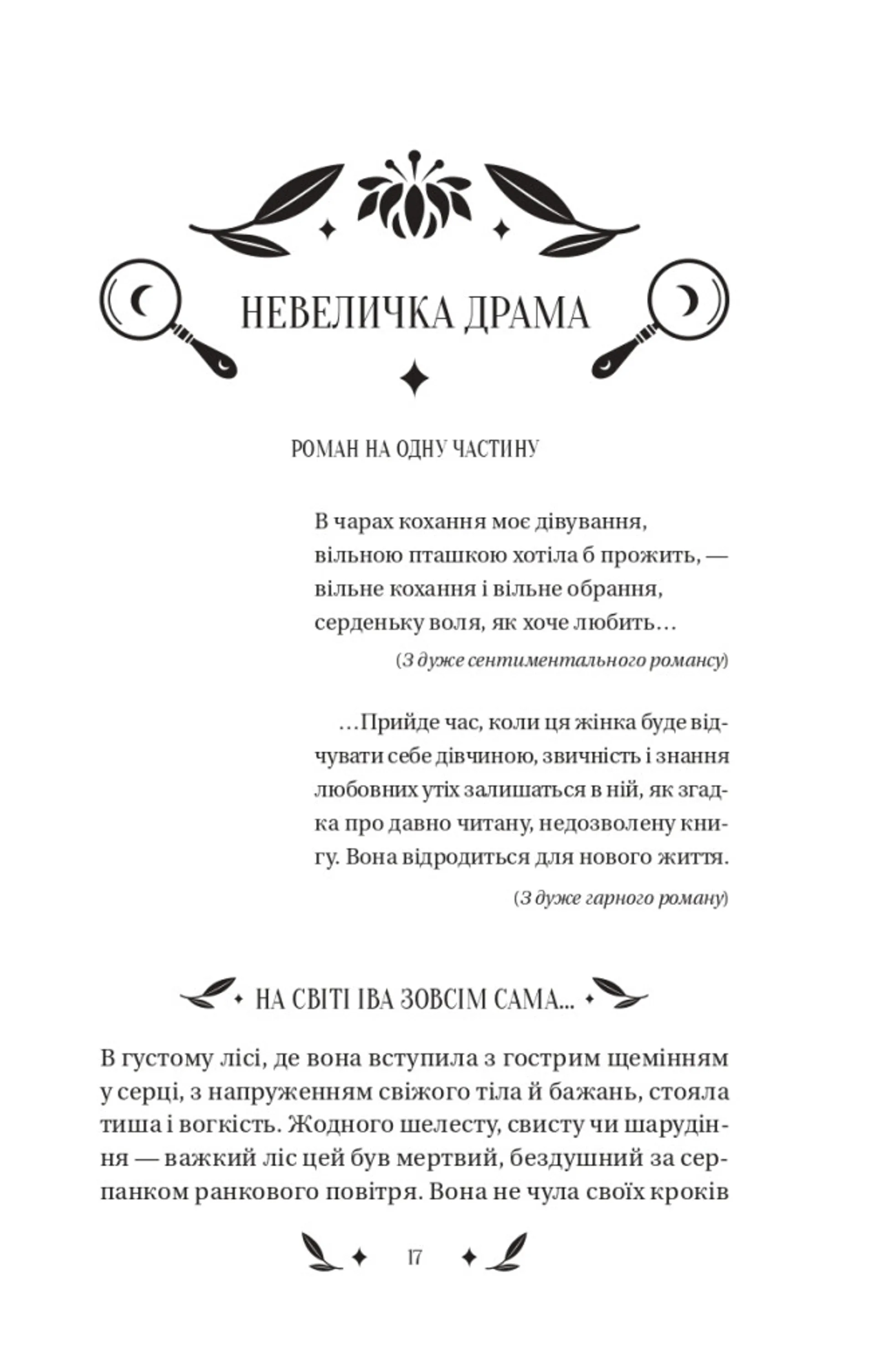 Невеличка драма