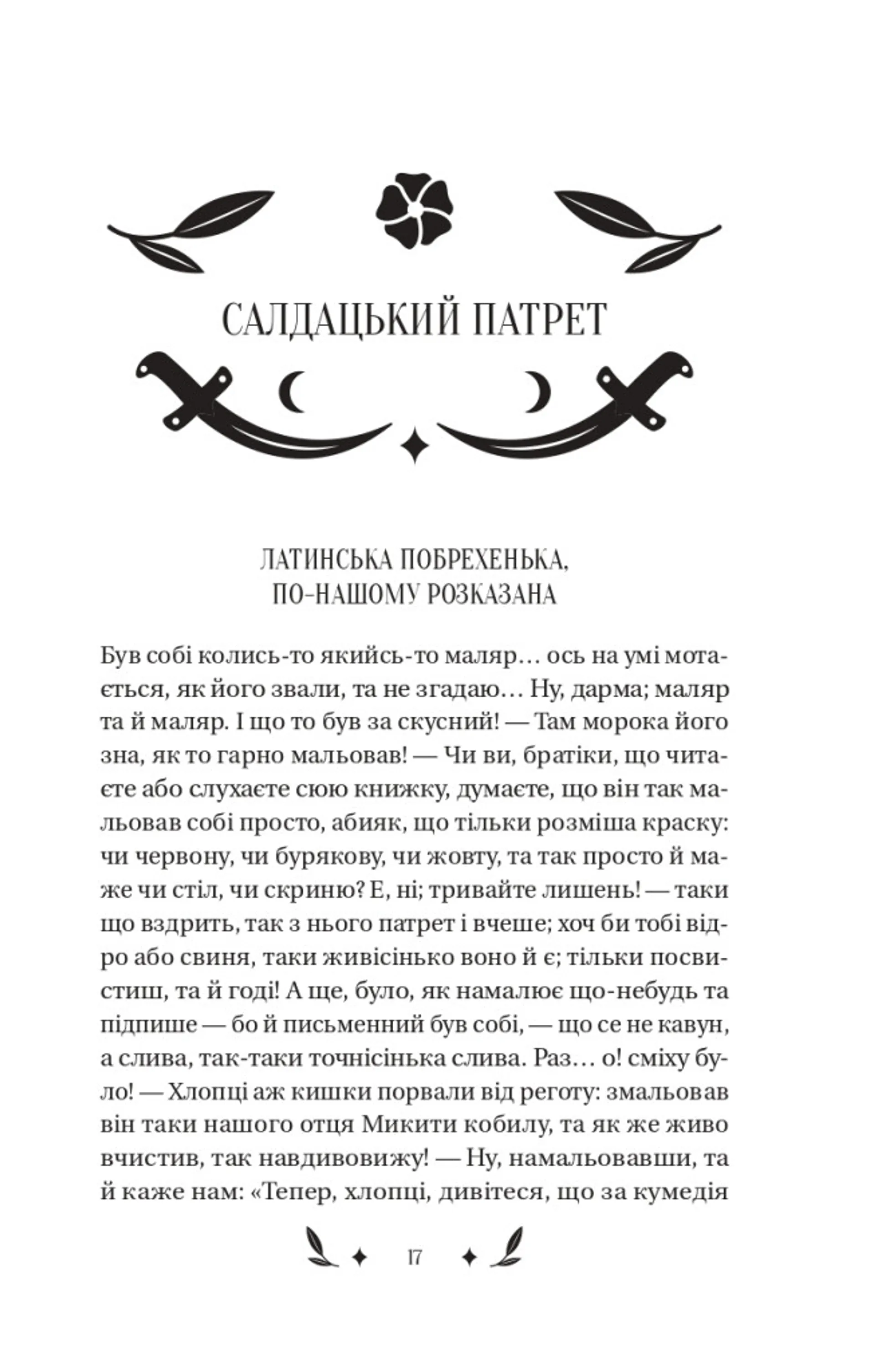 Конотопська відьма