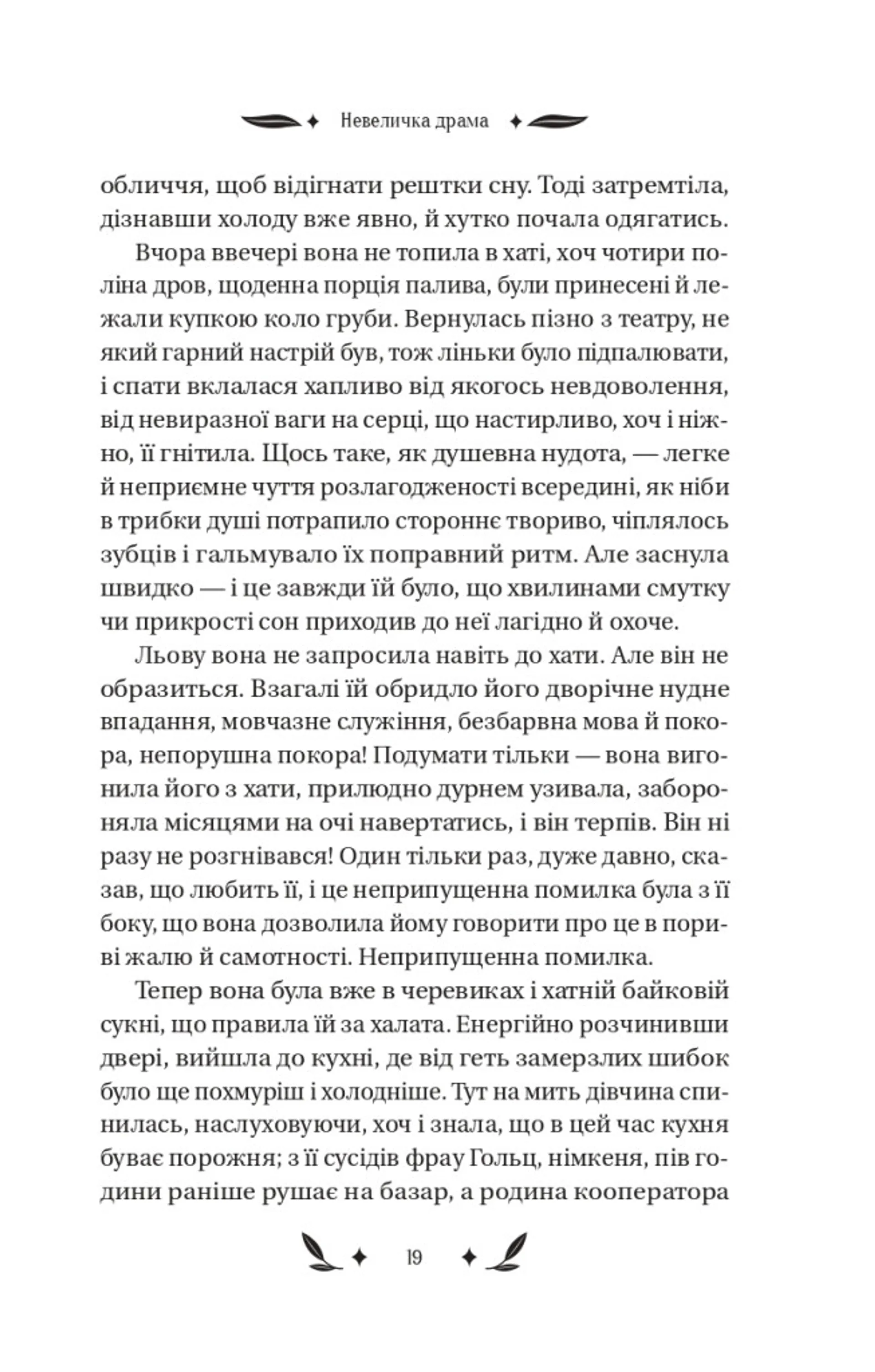 Невеличка драма