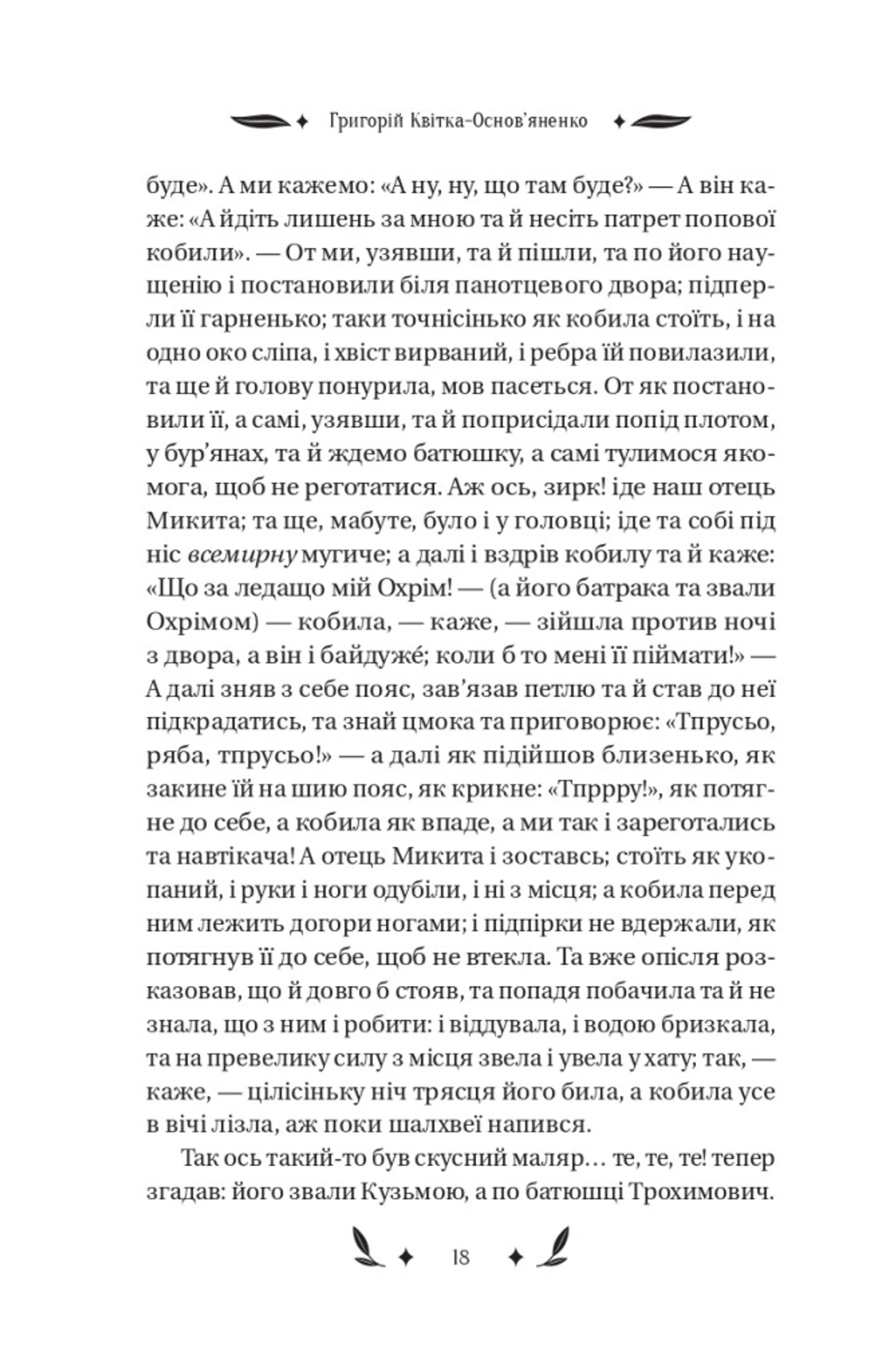 Конотопська відьма