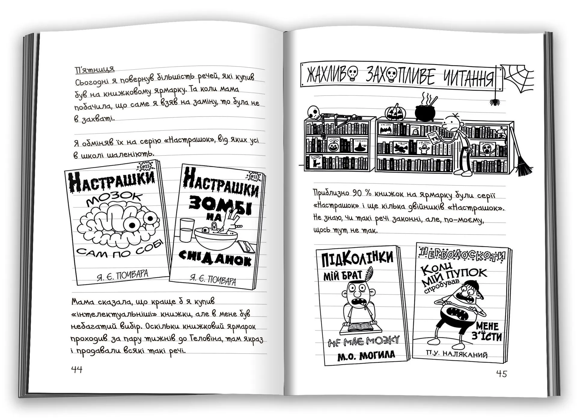 Щоденник слабака 11. Подвійний облом