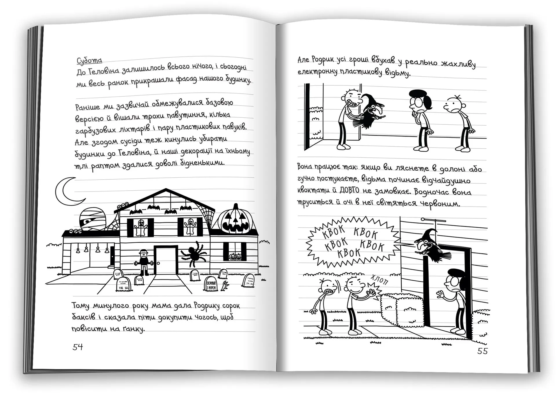 Щоденник слабака 11. Подвійний облом