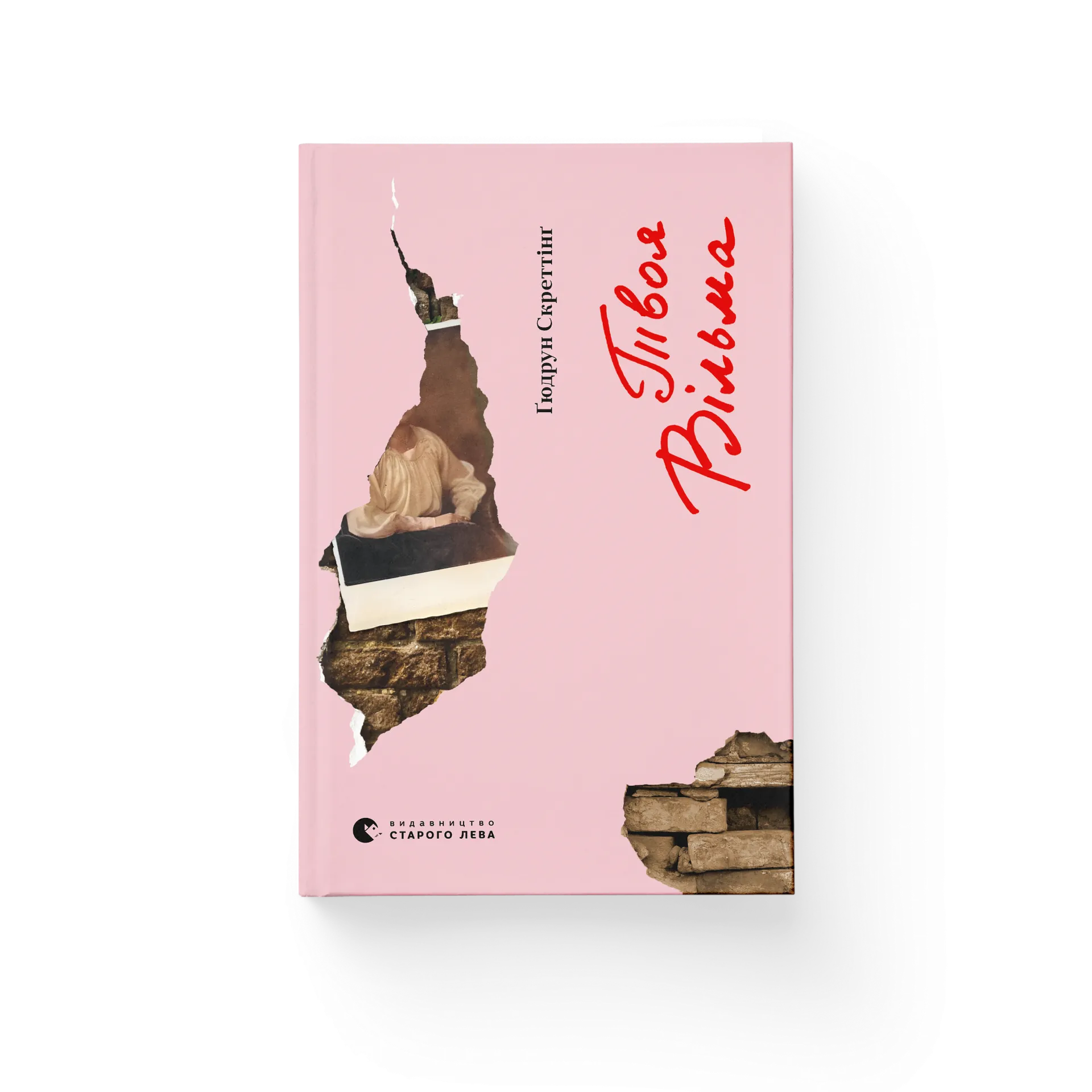 Твоя Вільма