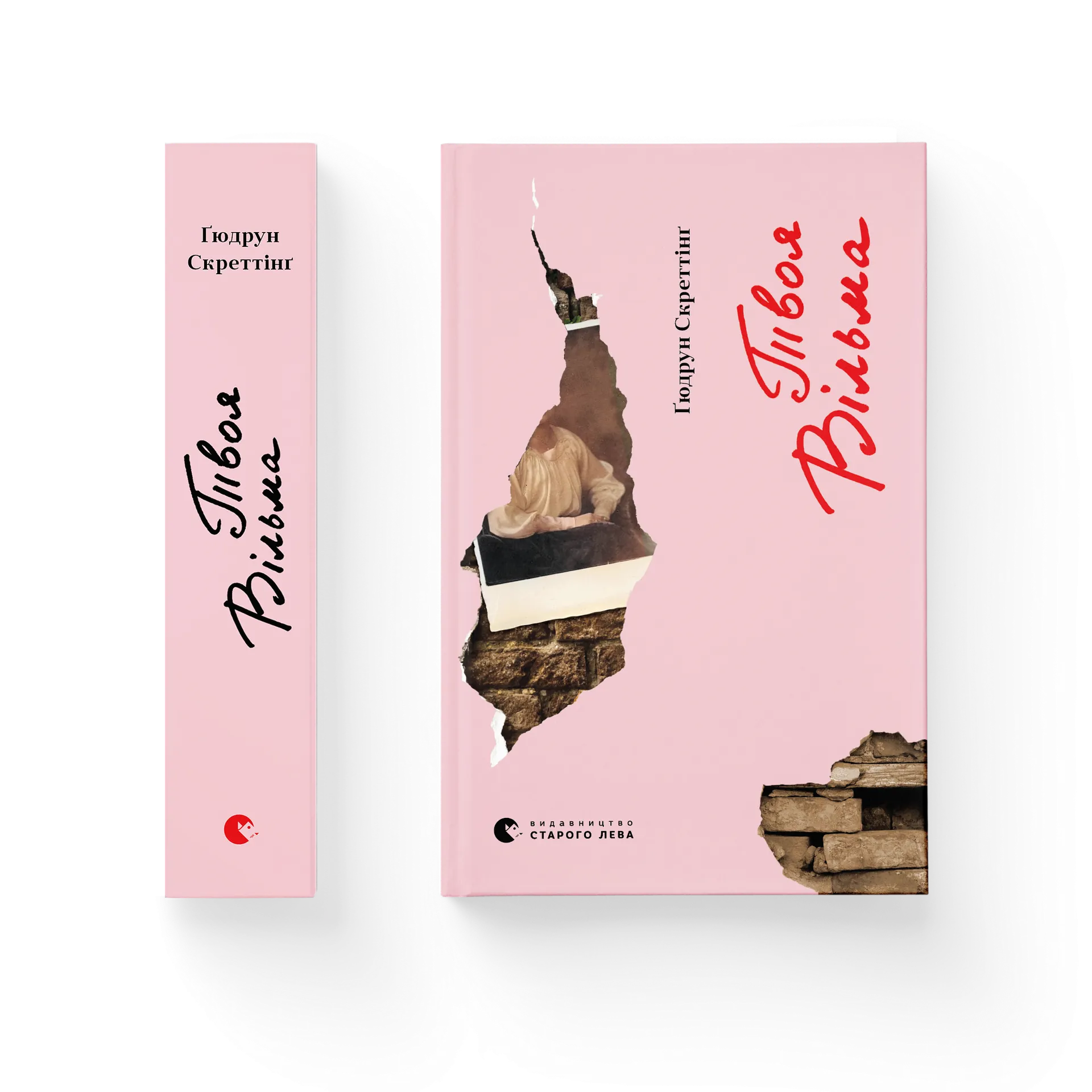 Твоя Вільма