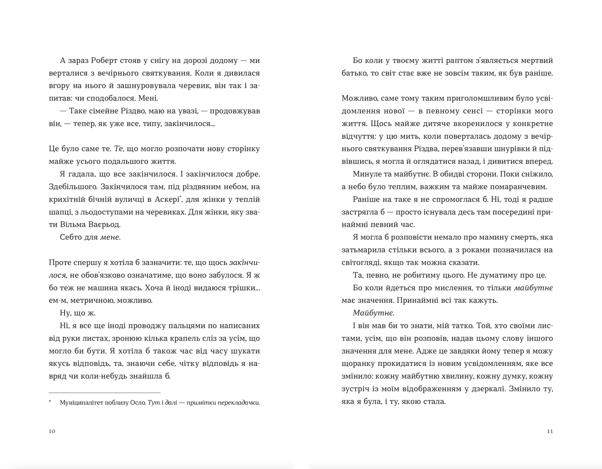 Твоя Вільма