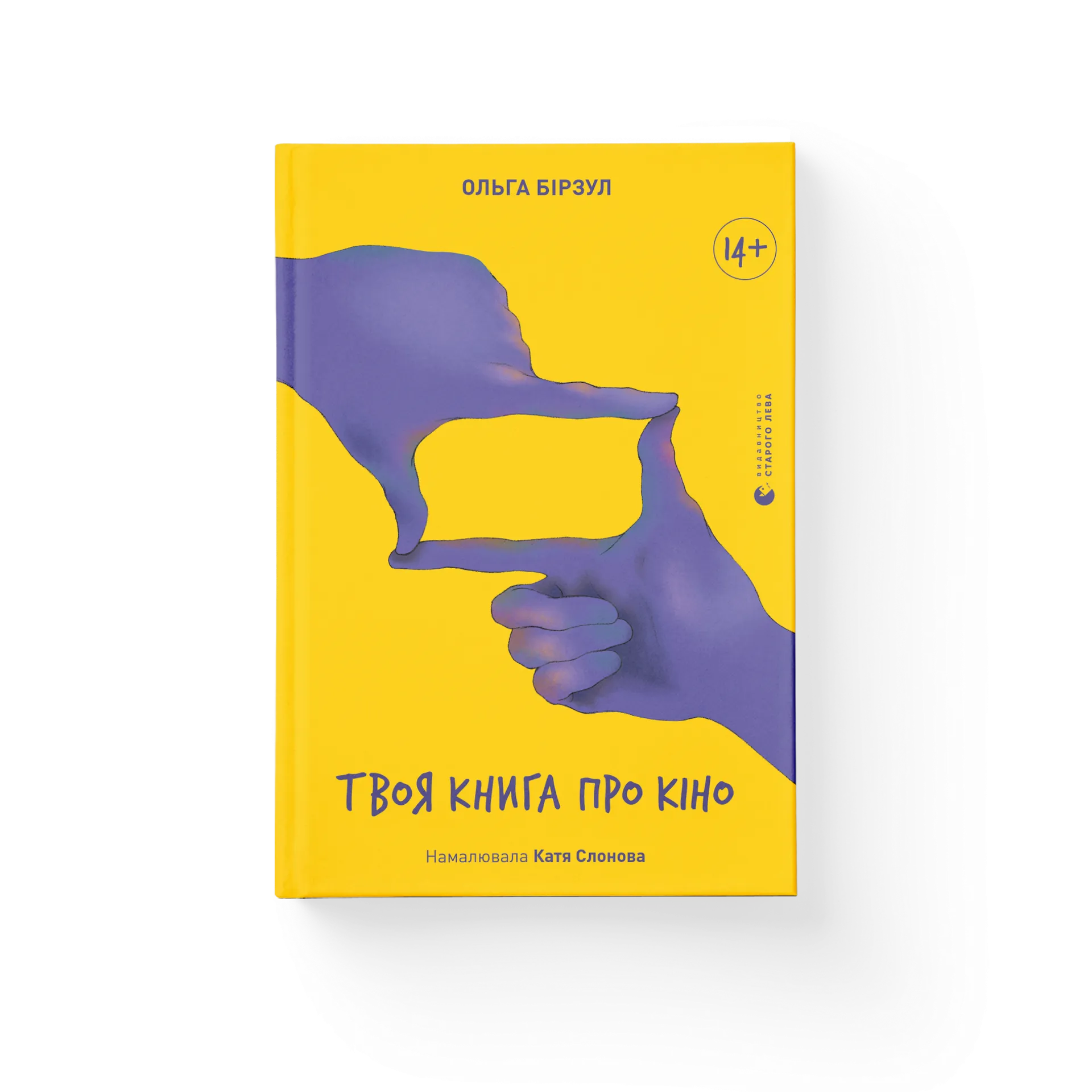 Твоя книга про кіно