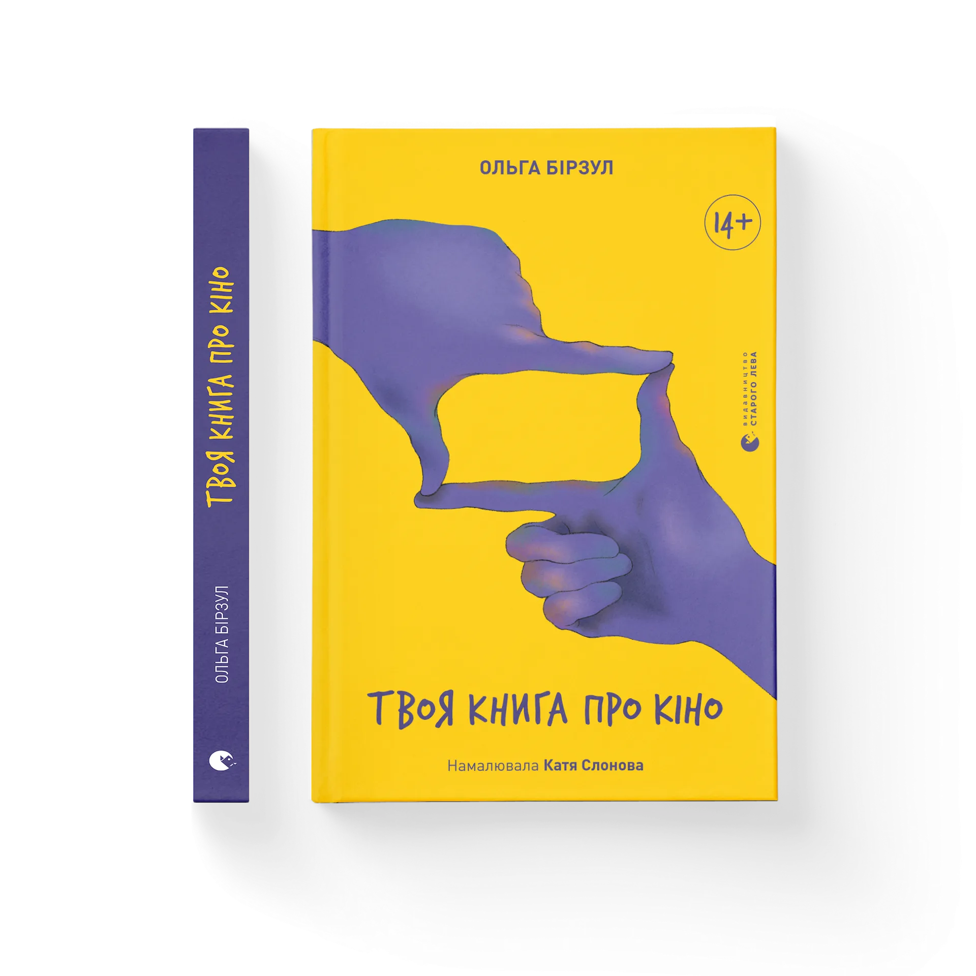 Твоя книга про кіно