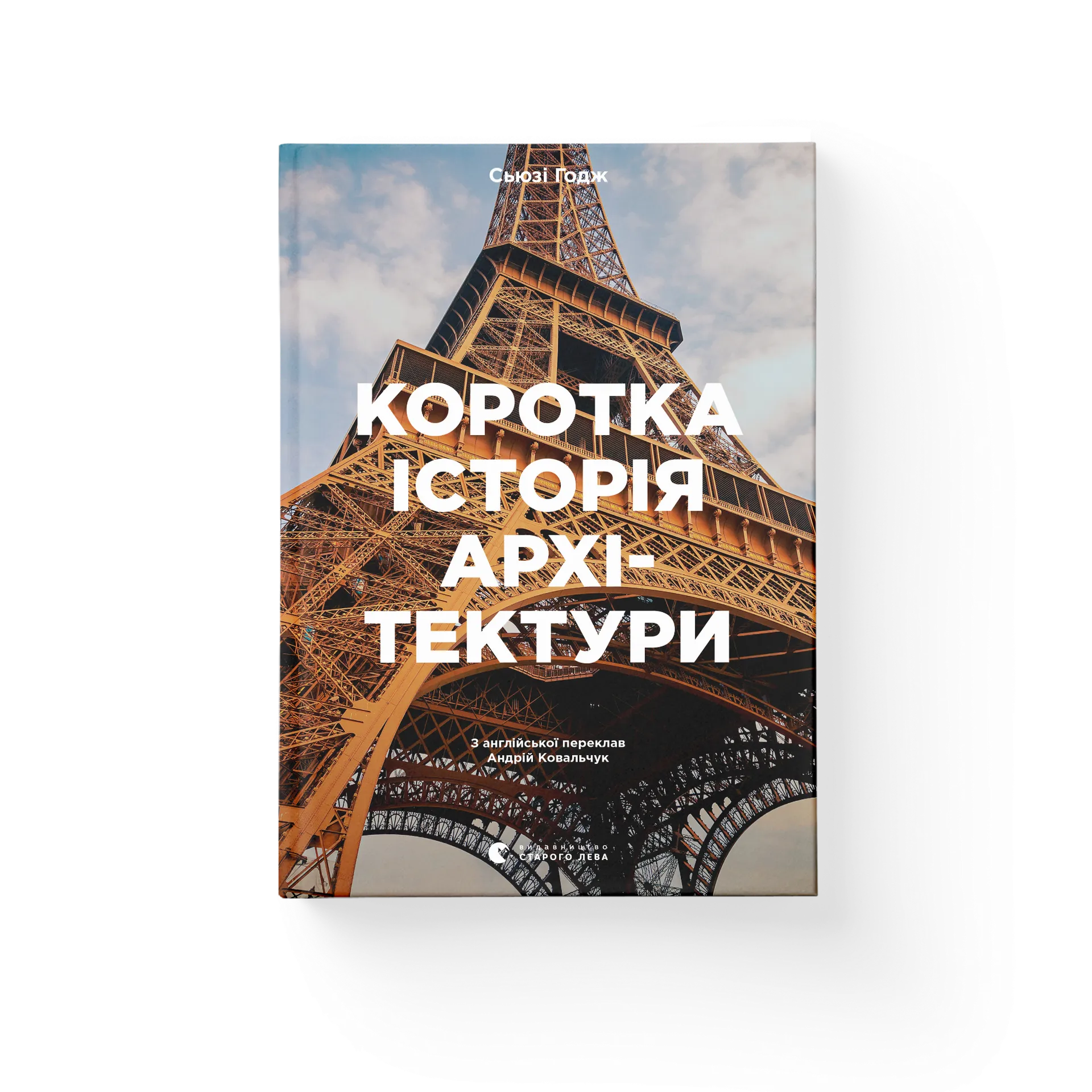 Коротка історія архітектури