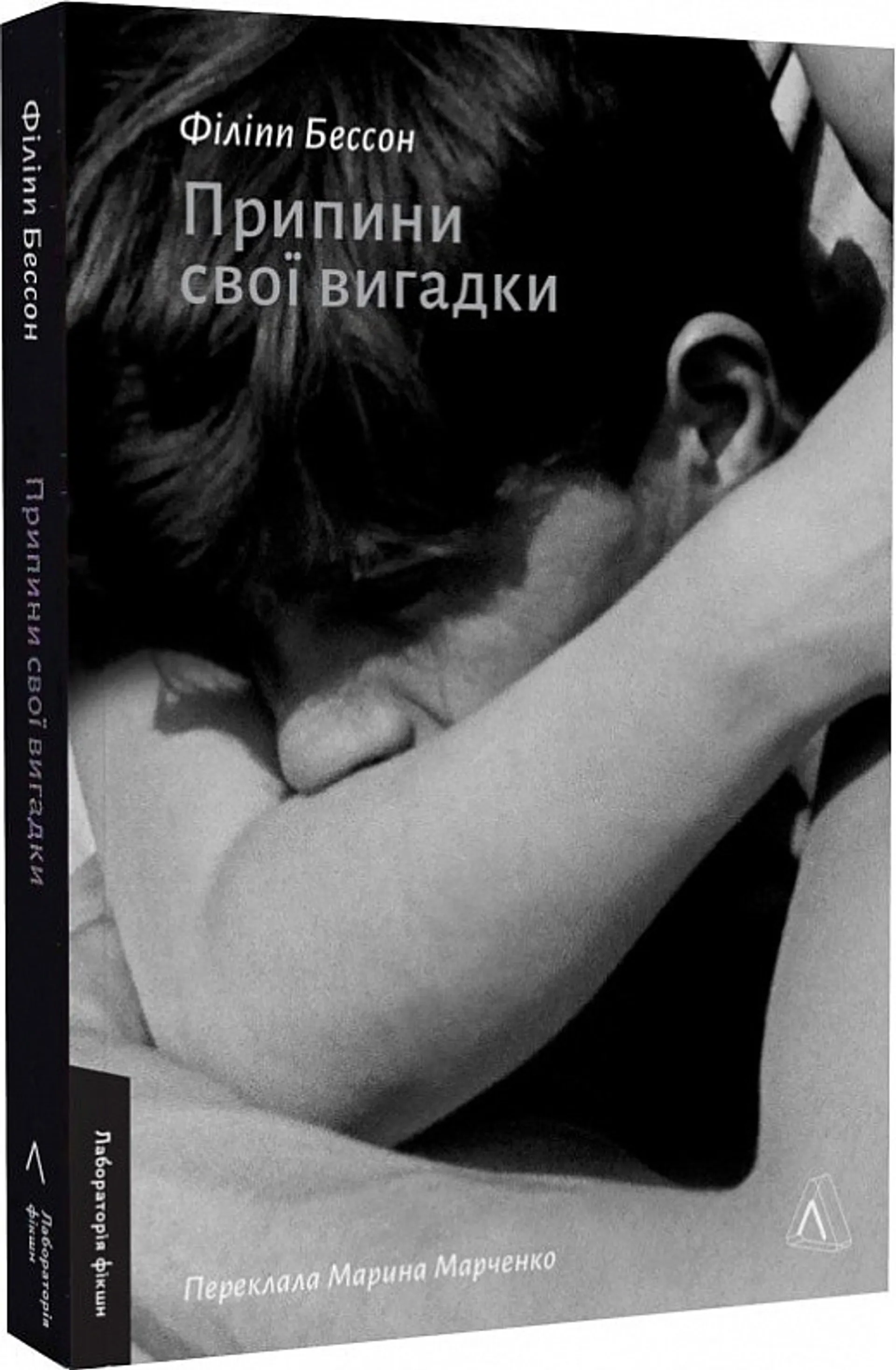 Припини свої вигадки