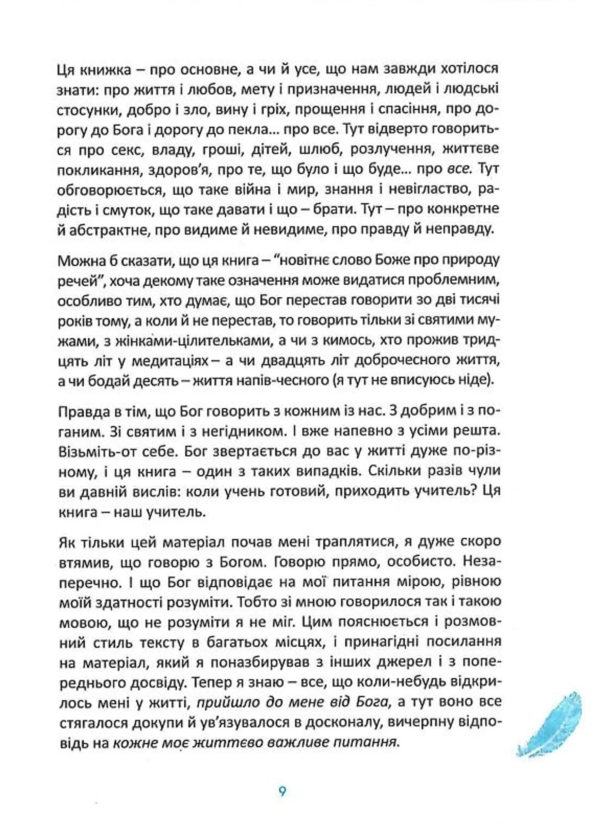 Розмови з Богом