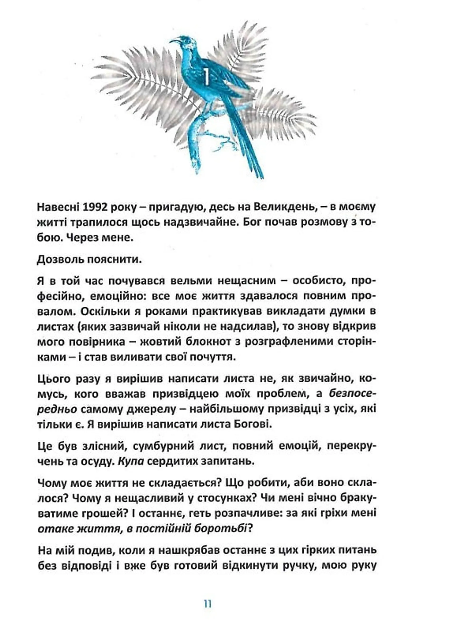 Розмови з Богом