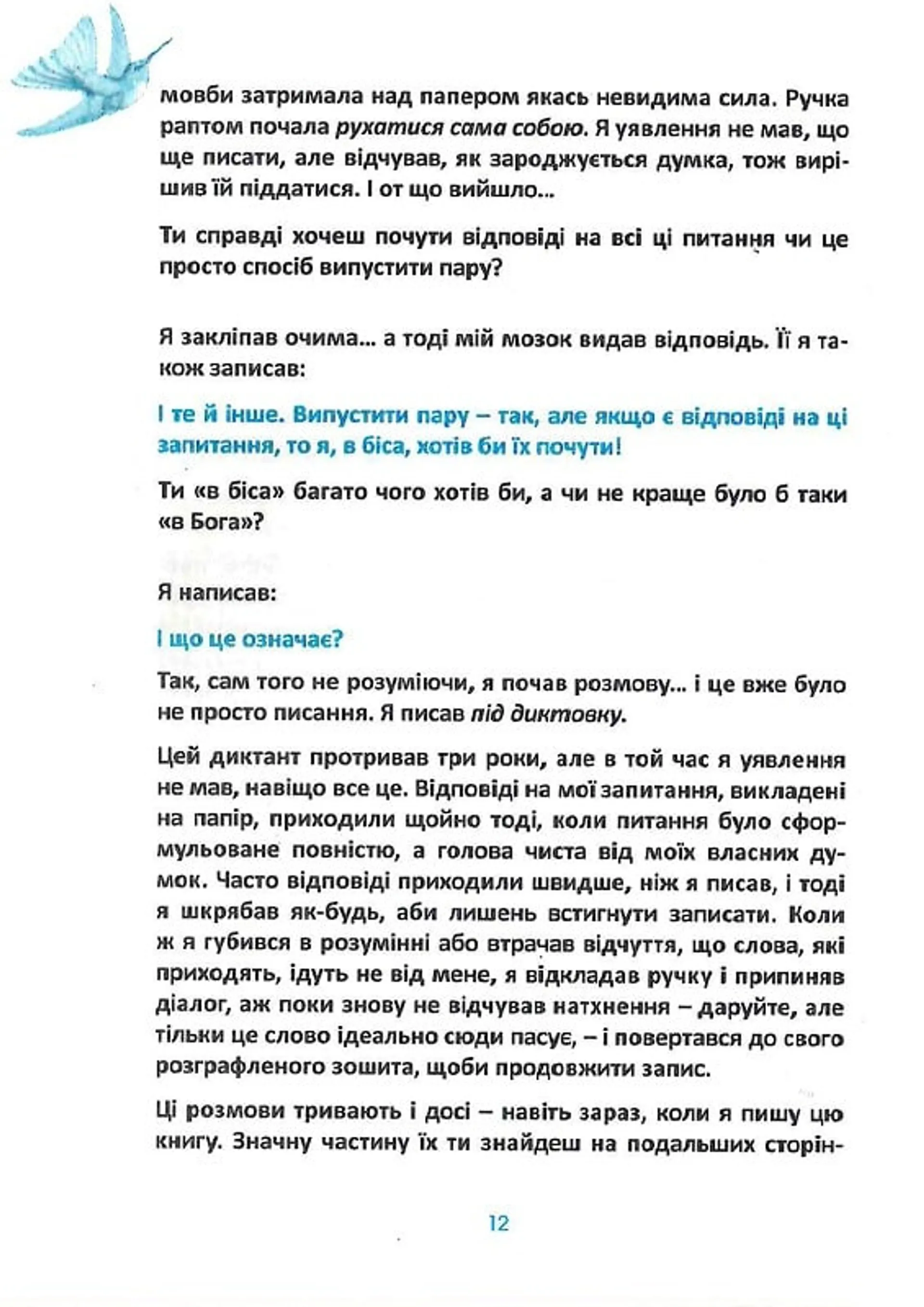 Розмови з Богом