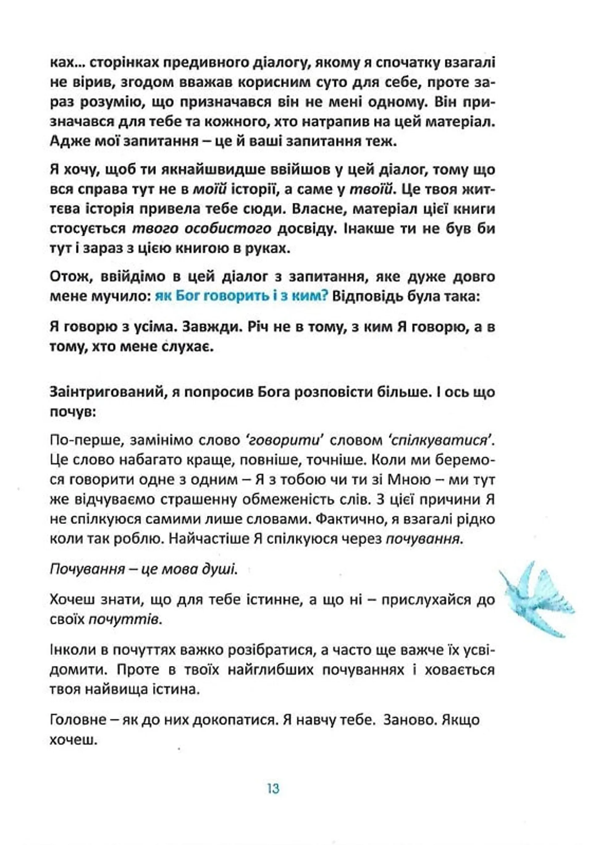 Розмови з Богом