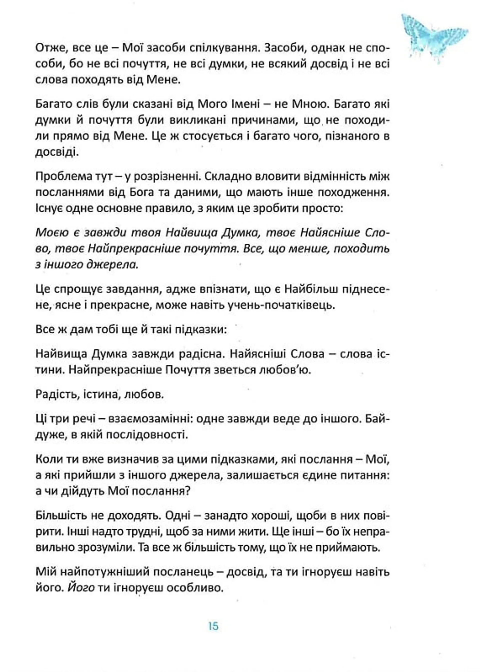 Розмови з Богом