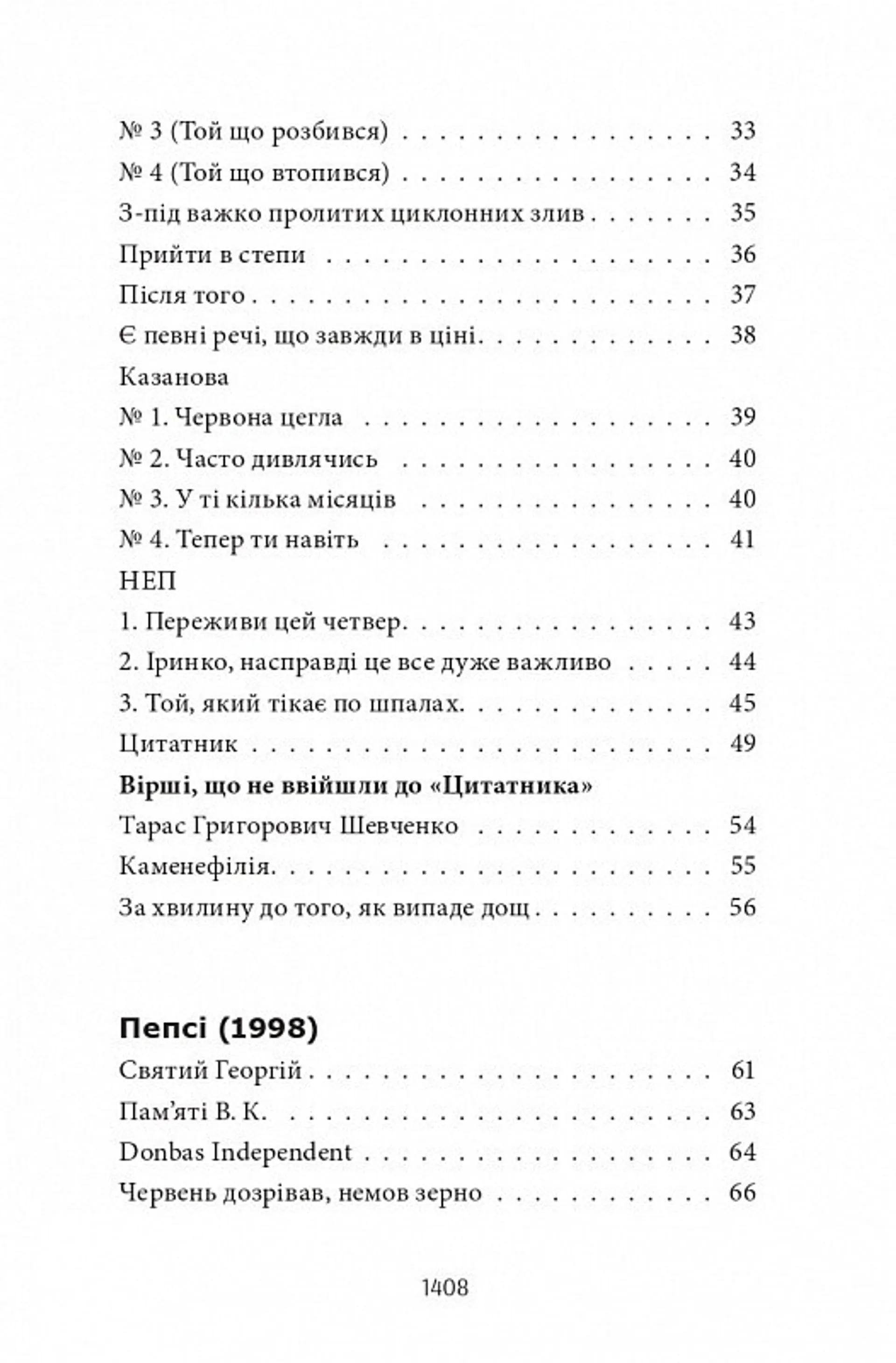 Усі вірші. 1993-2023 (Жадан)