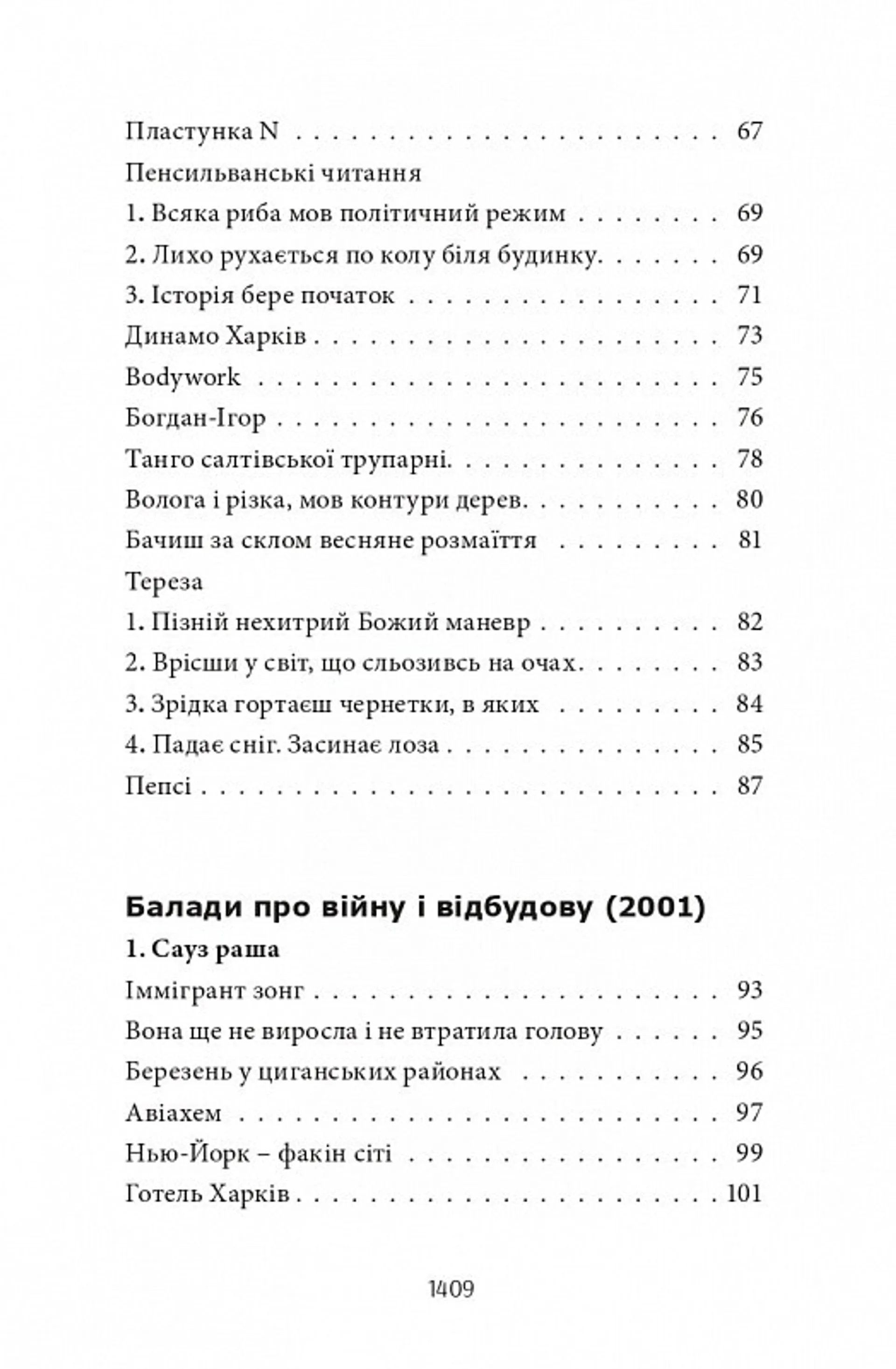 Усі вірші. 1993-2023 (Жадан)