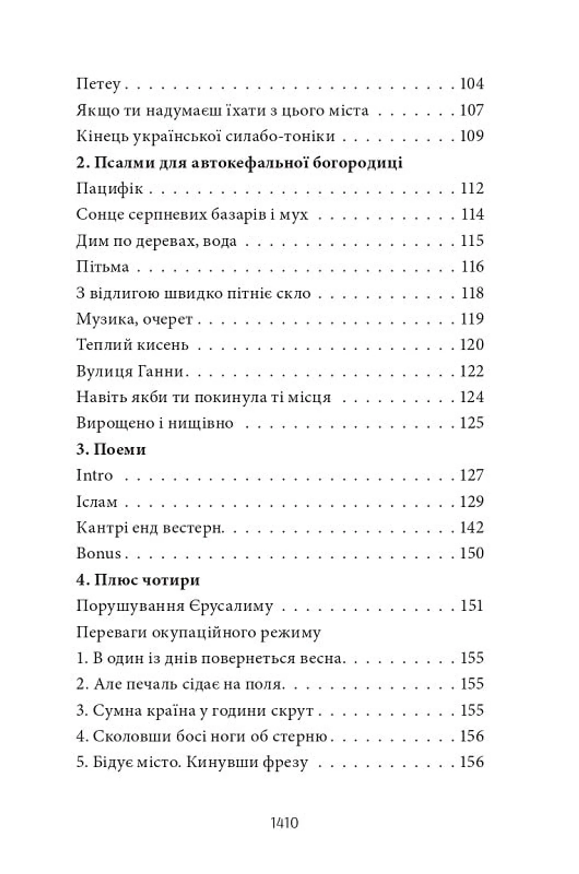 Усі вірші. 1993-2023 (Жадан)