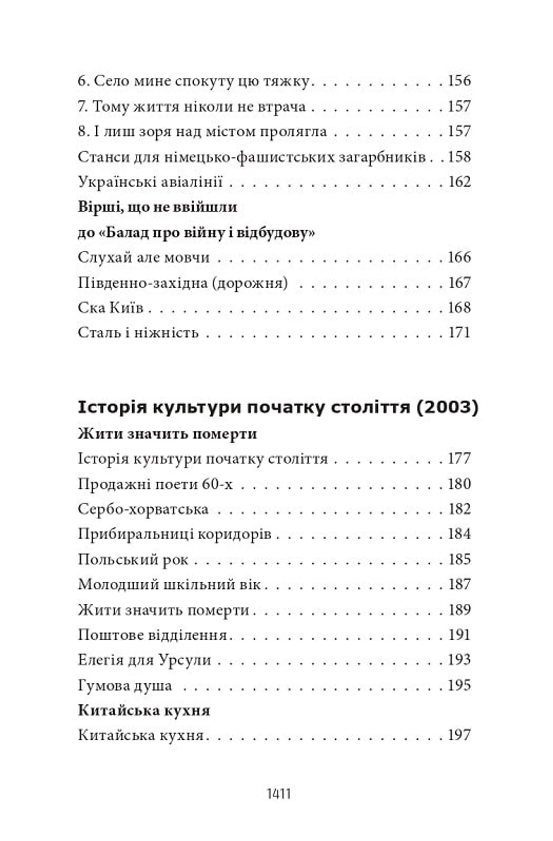 Усі вірші. 1993-2023 (Жадан)