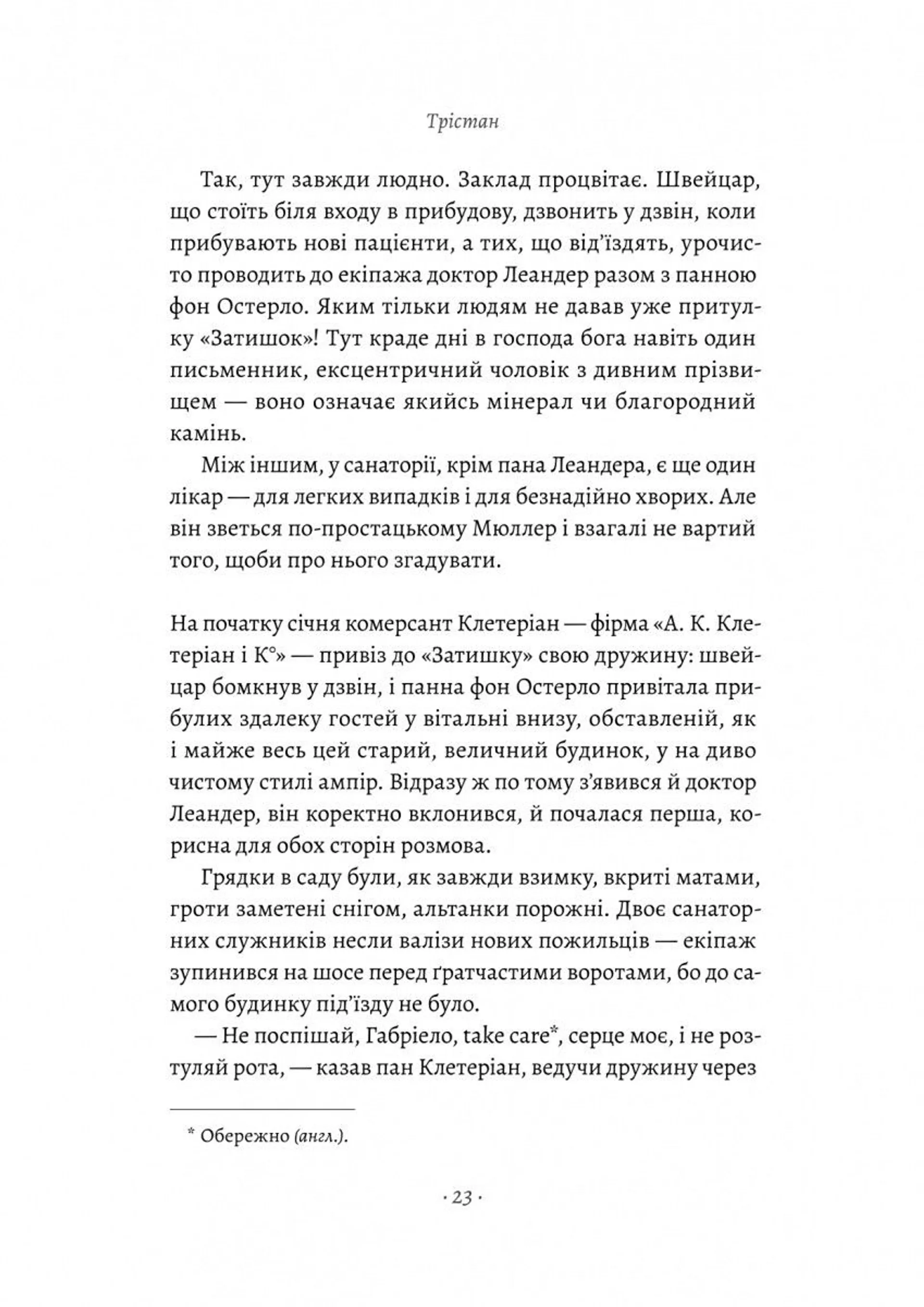 Смерть у Венеції та інші новели