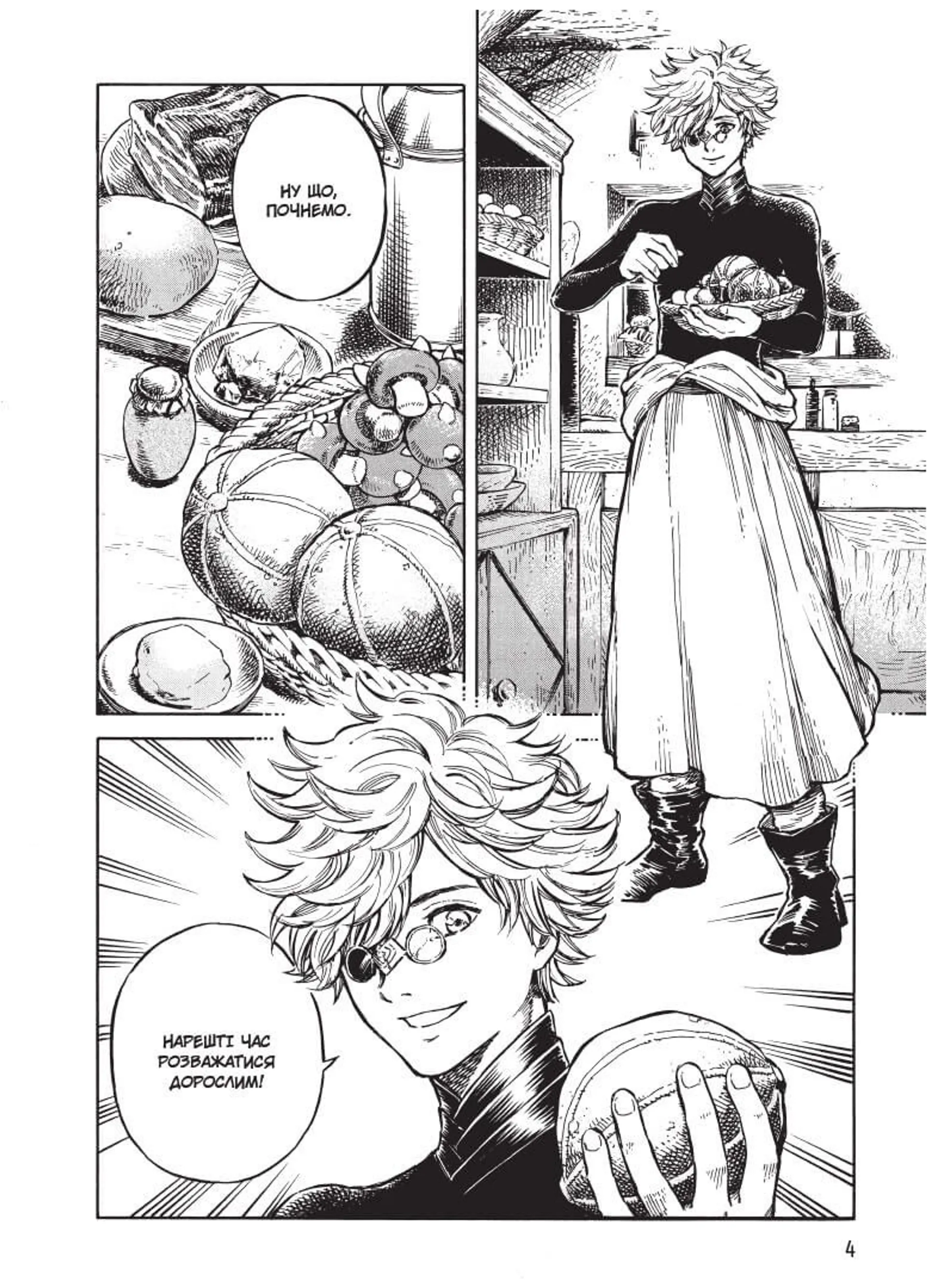 Кухня чаклунських капелюхів. Том 1