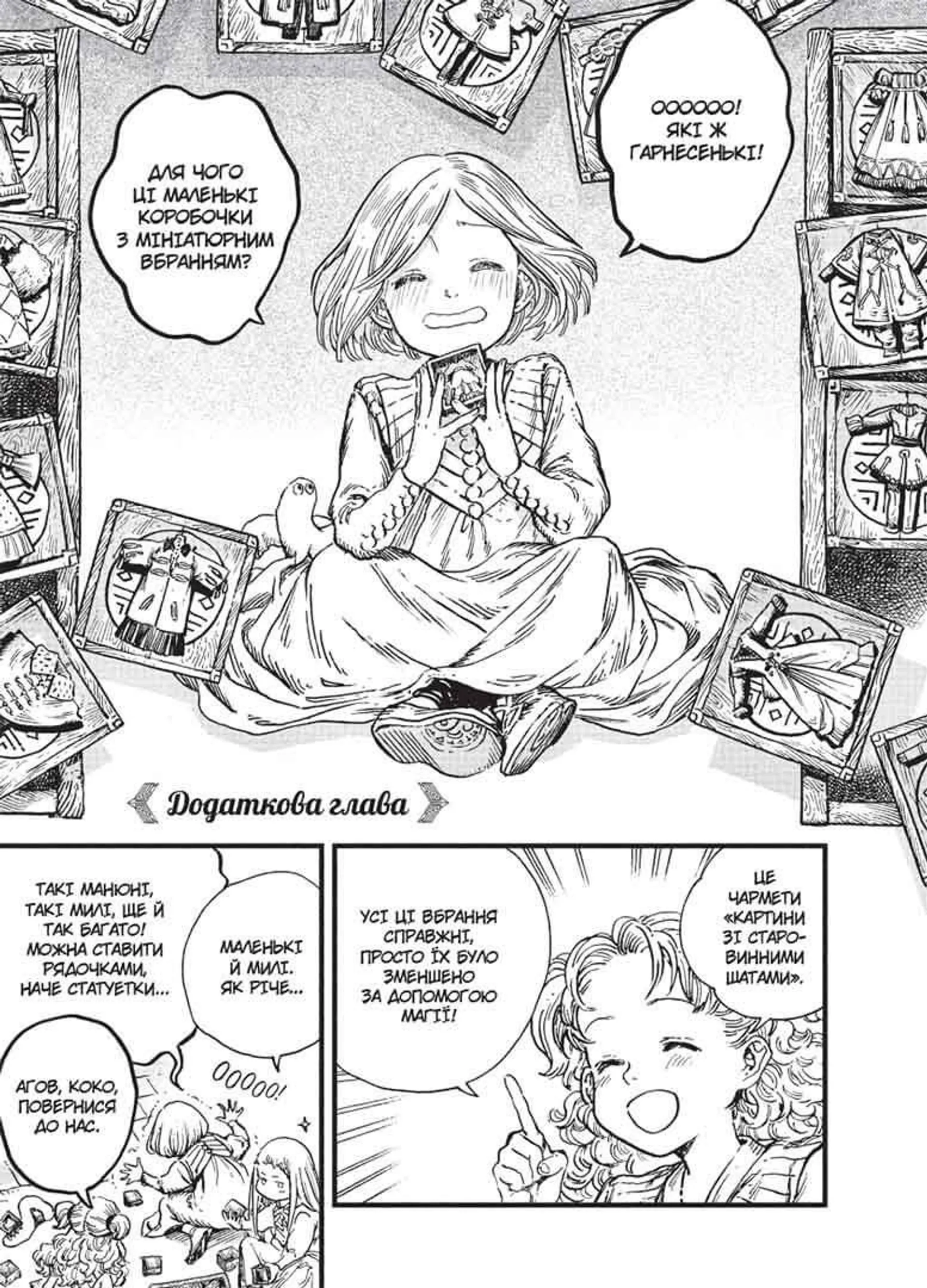 Ательє чаклунських капелюхів. Том 8