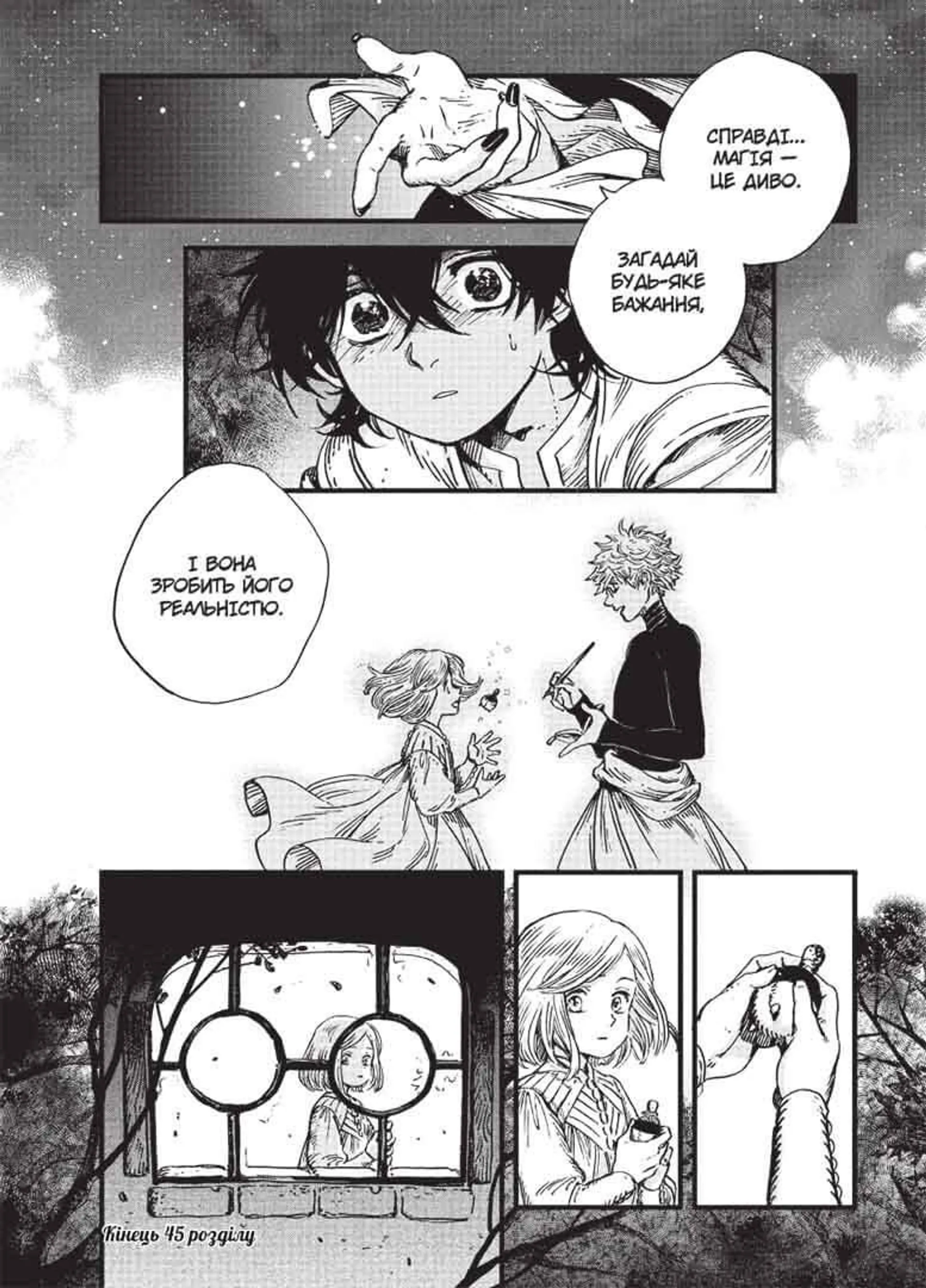 Ательє чаклунських капелюхів. Том 8