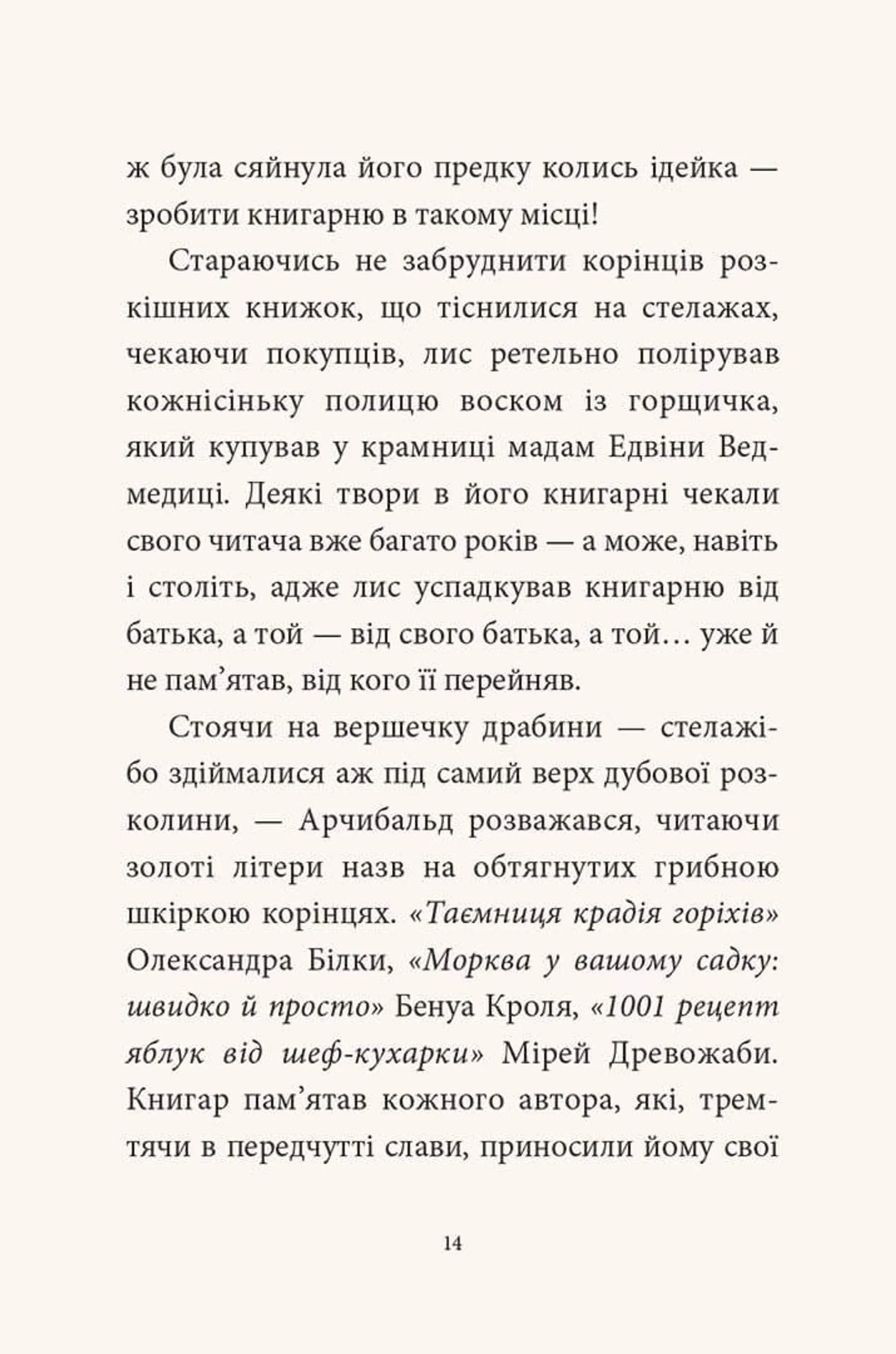 Мемуари лісу. Том 1