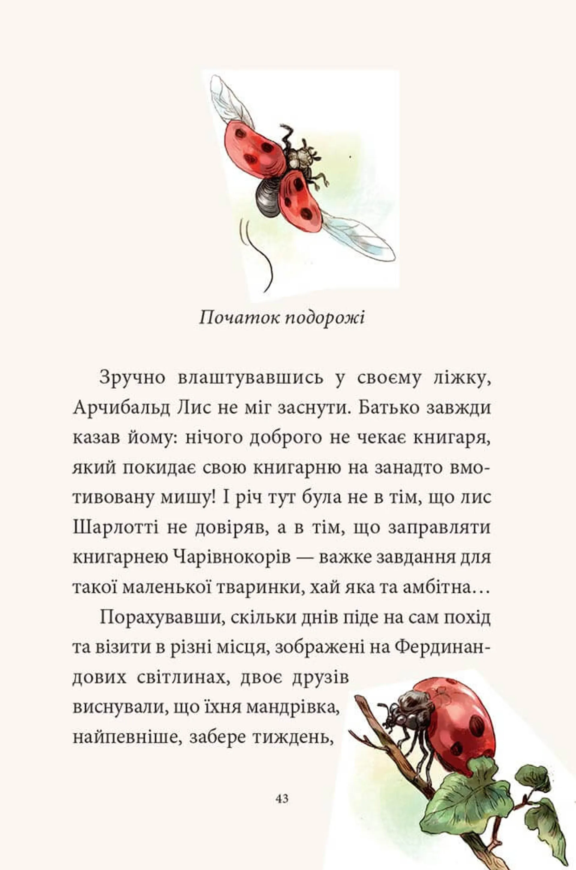 Мемуари лісу. Том 1