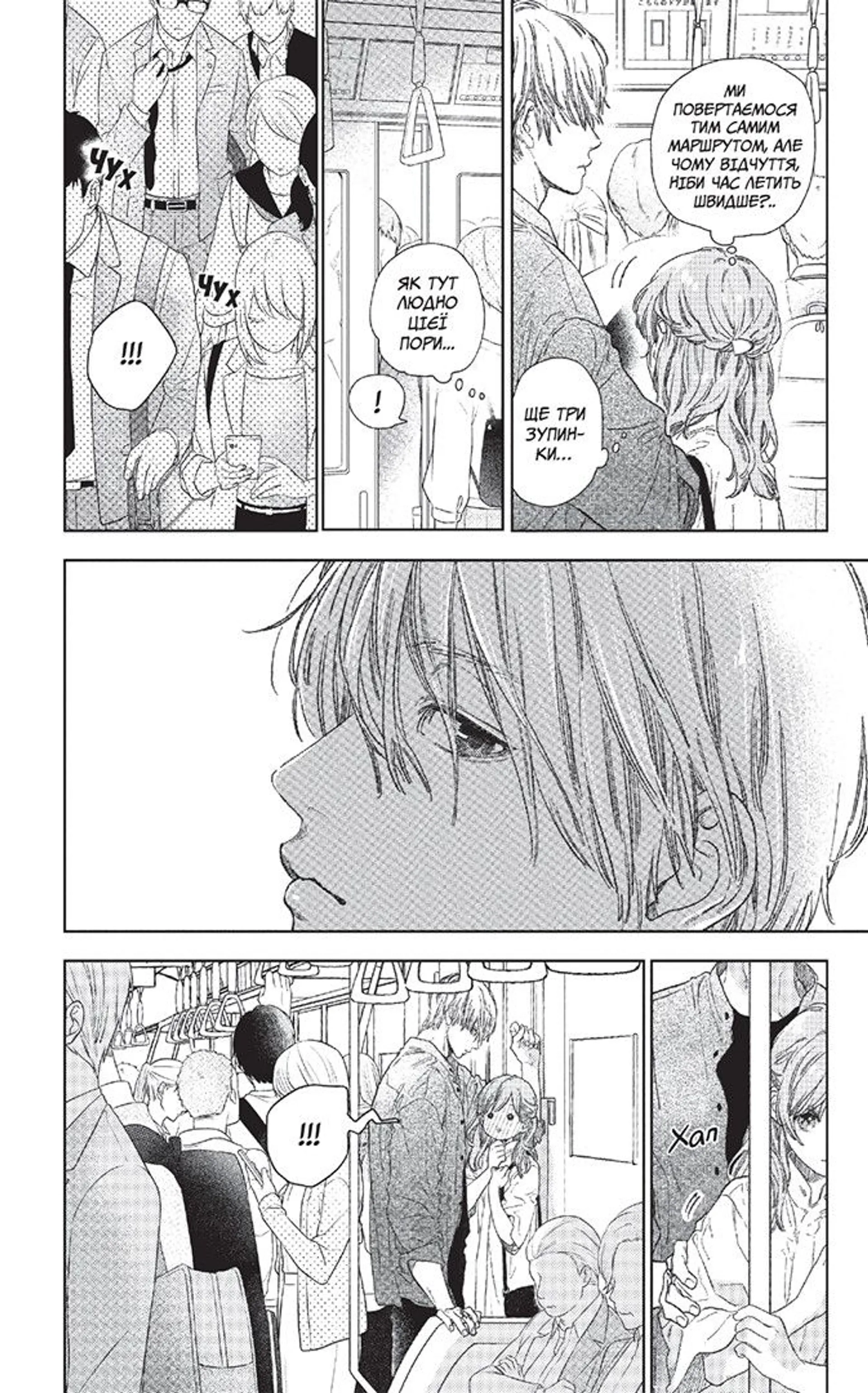 Кохання на кінчиках пальців. Том 6