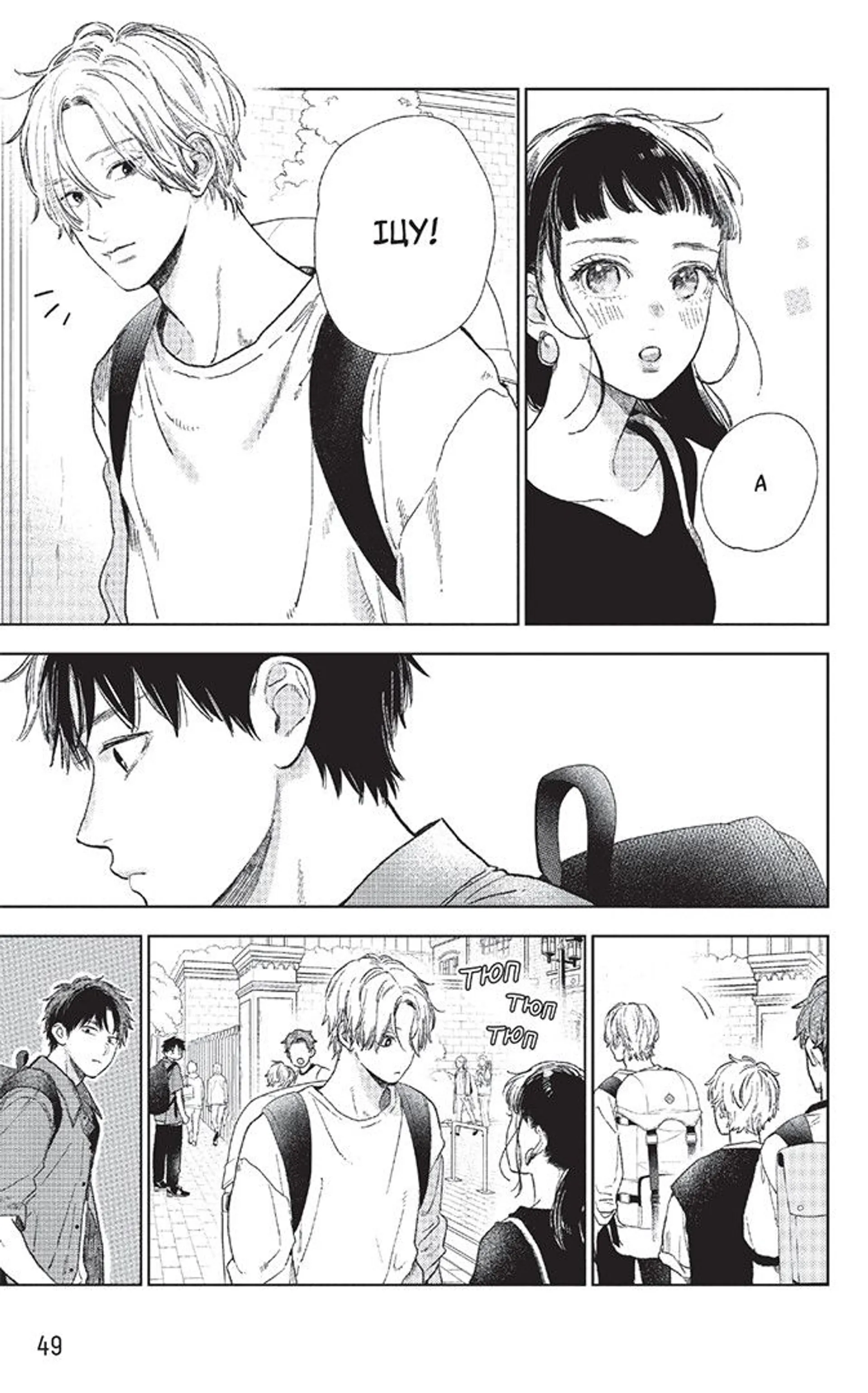 Кохання на кінчиках пальців. Том 6