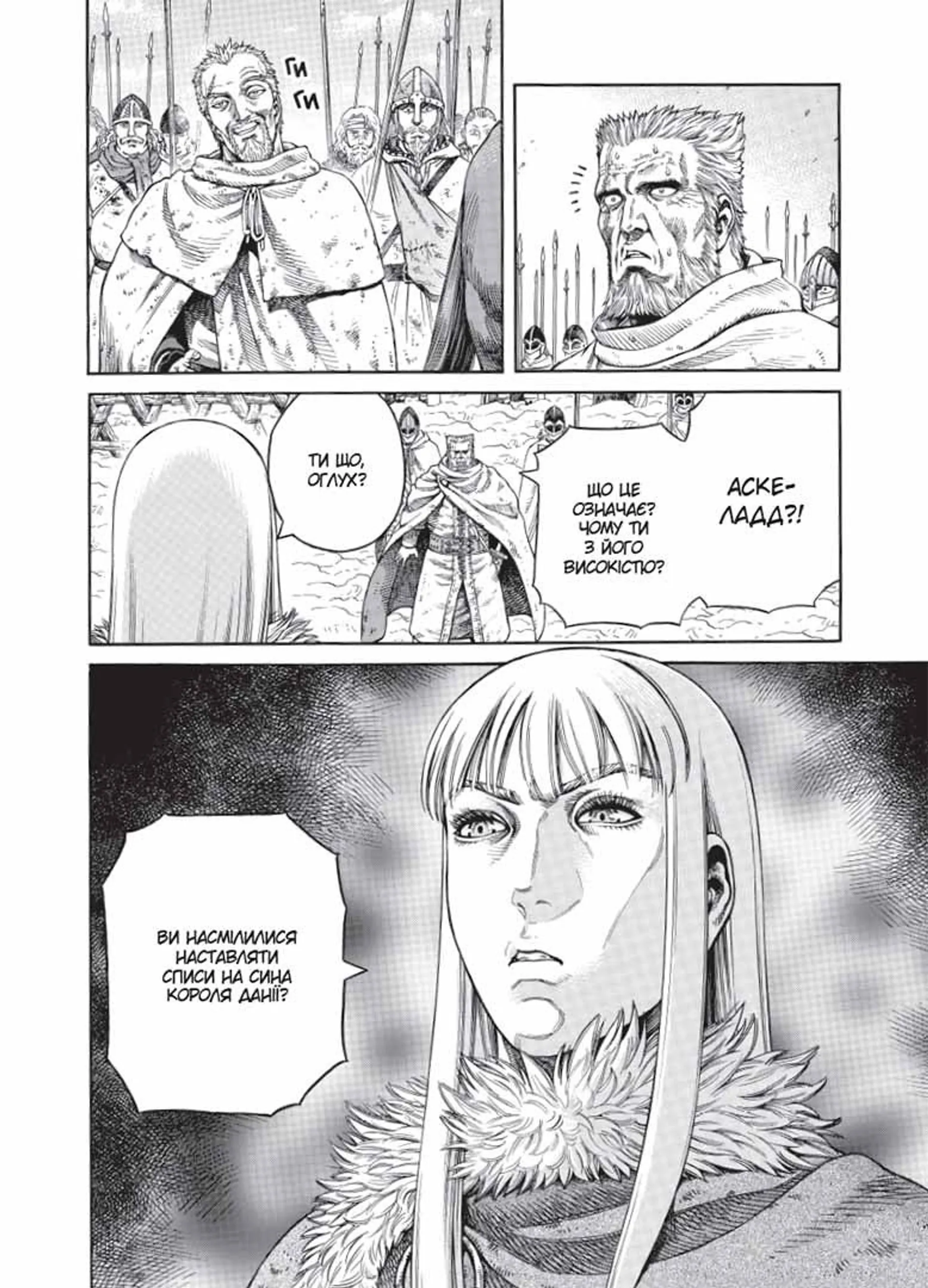 Сага про Вінланд. Том 7