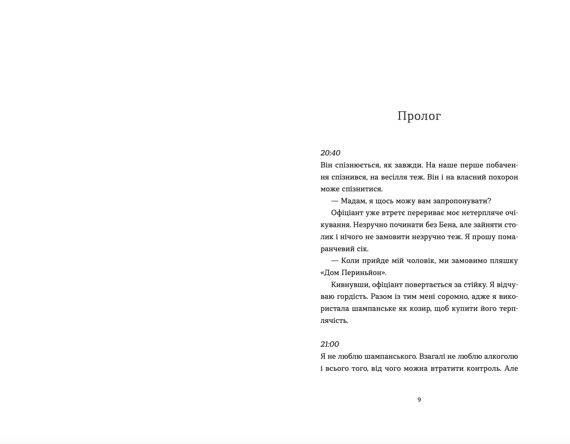 Аромат щастя найсильніший під час дощу
