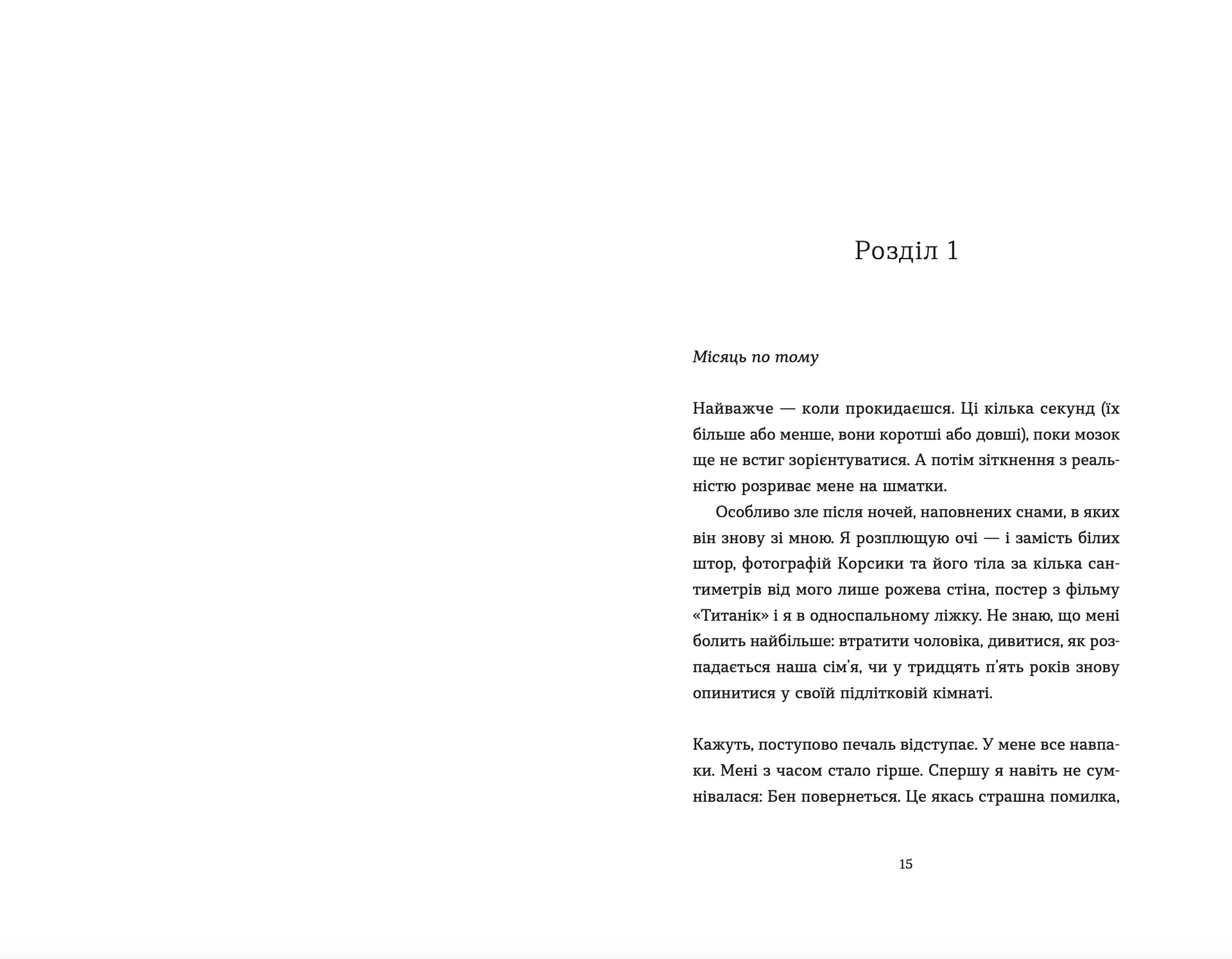 Аромат щастя найсильніший під час дощу