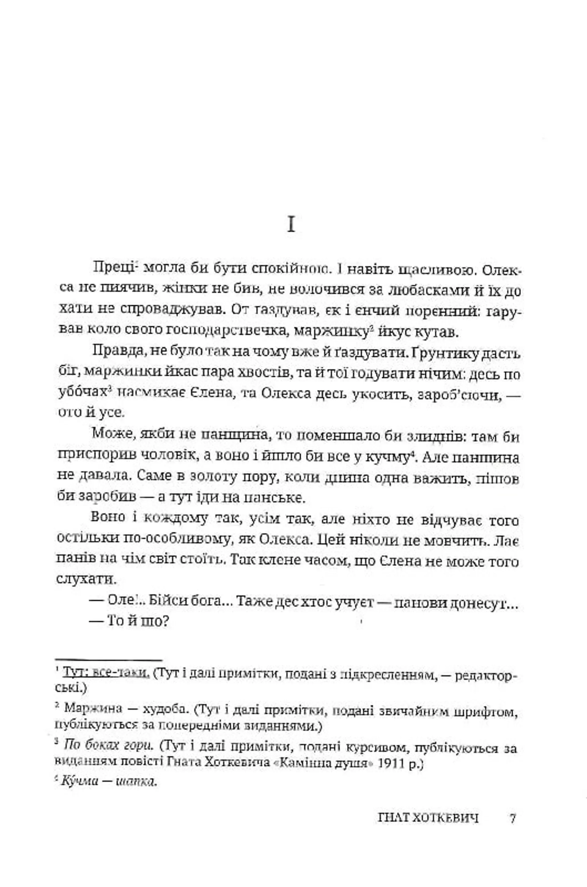 Довбуш (Дискурсус)